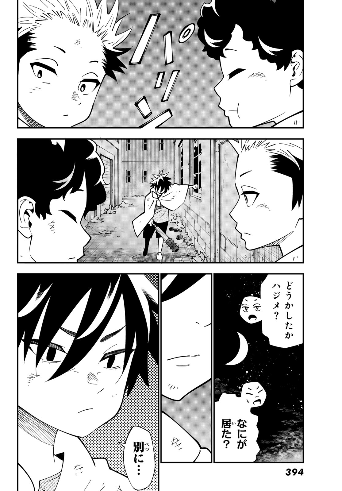 29歳独身中堅冒険者の日常 第103話 - Page 20