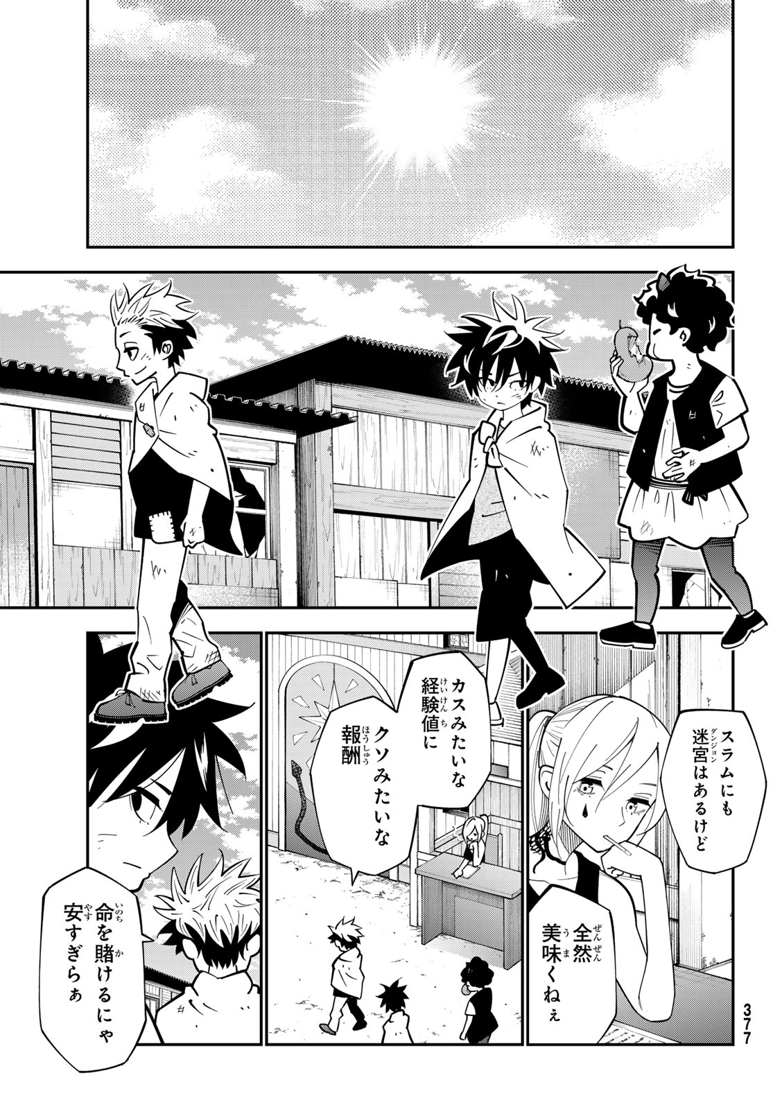 29歳独身中堅冒険者の日常 第103話 - Page 3