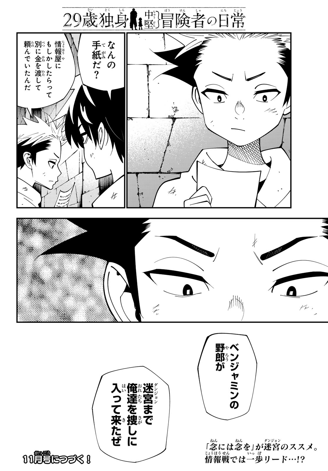 29歳独身中堅冒険者の日常 第103話 - Page 30