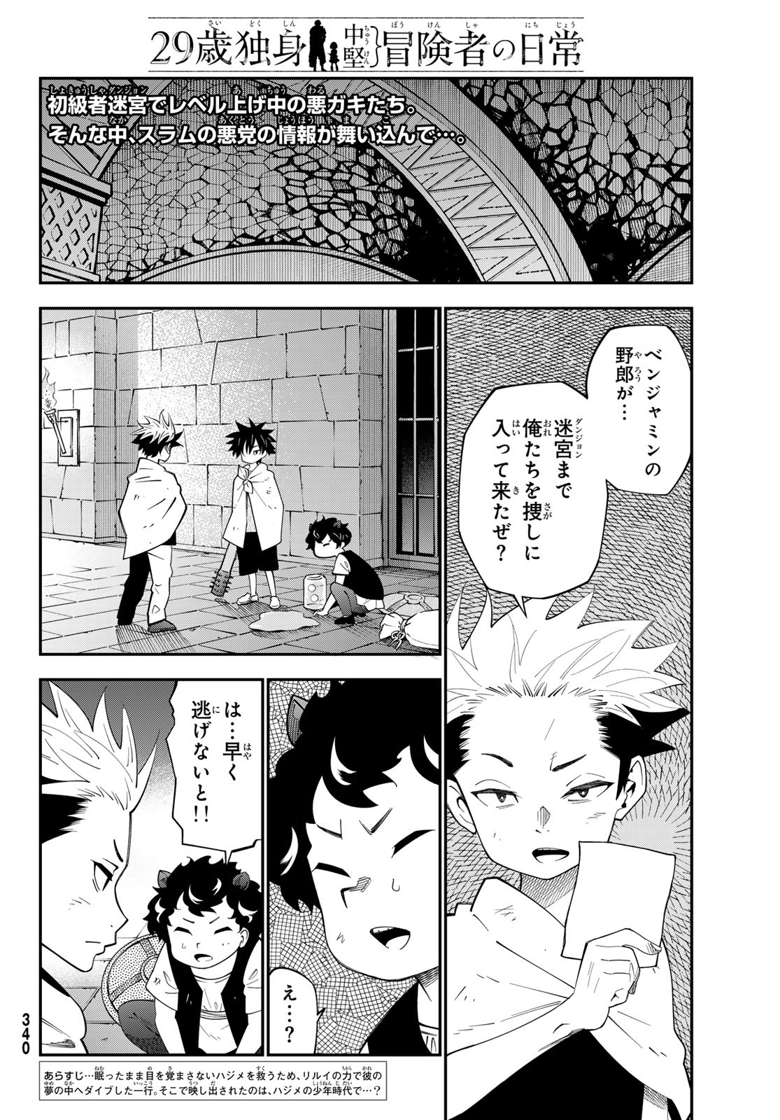 29歳独身中堅冒険者の日常 第104話 - Page 2