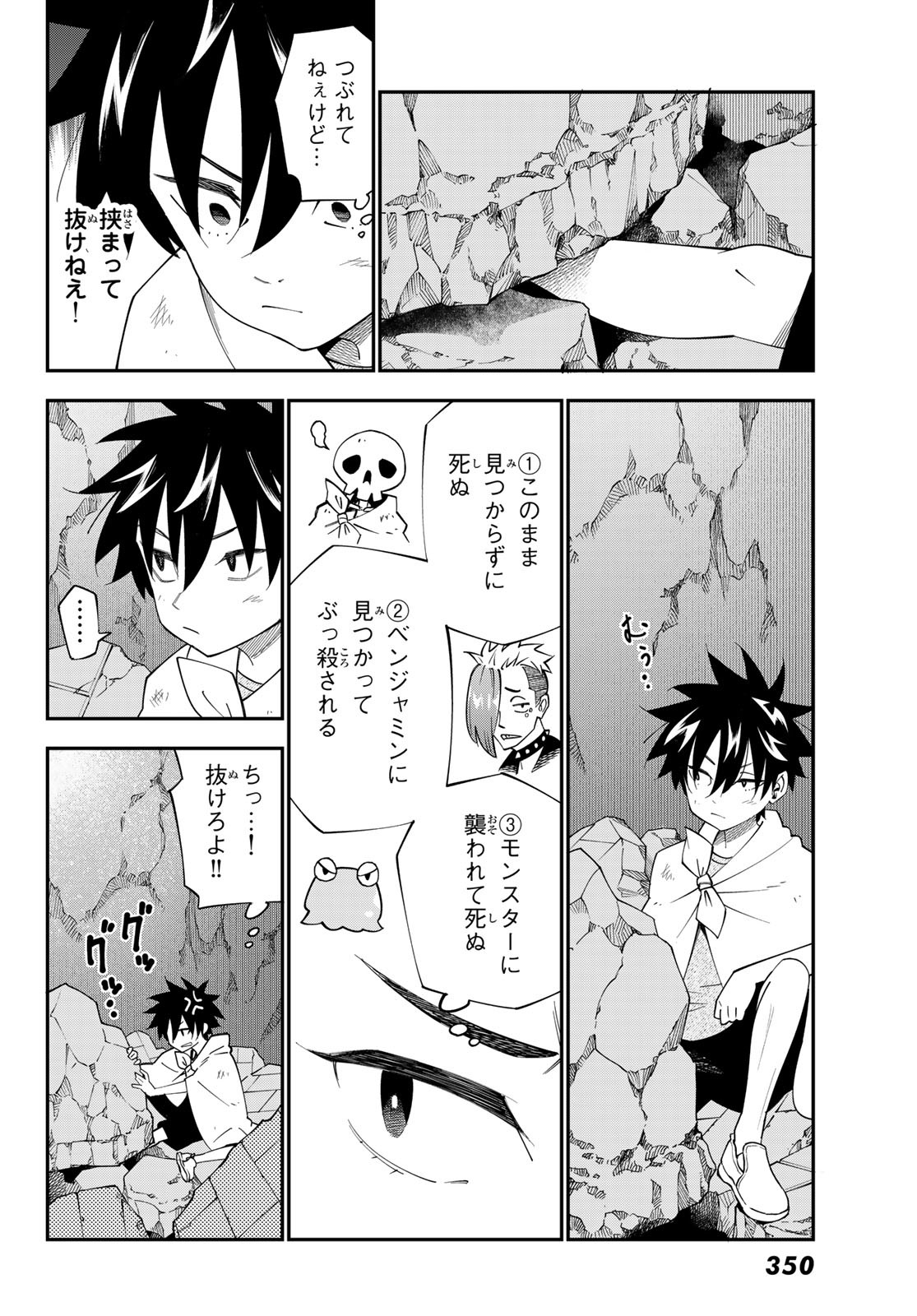 29歳独身中堅冒険者の日常 第104話 - Page 12