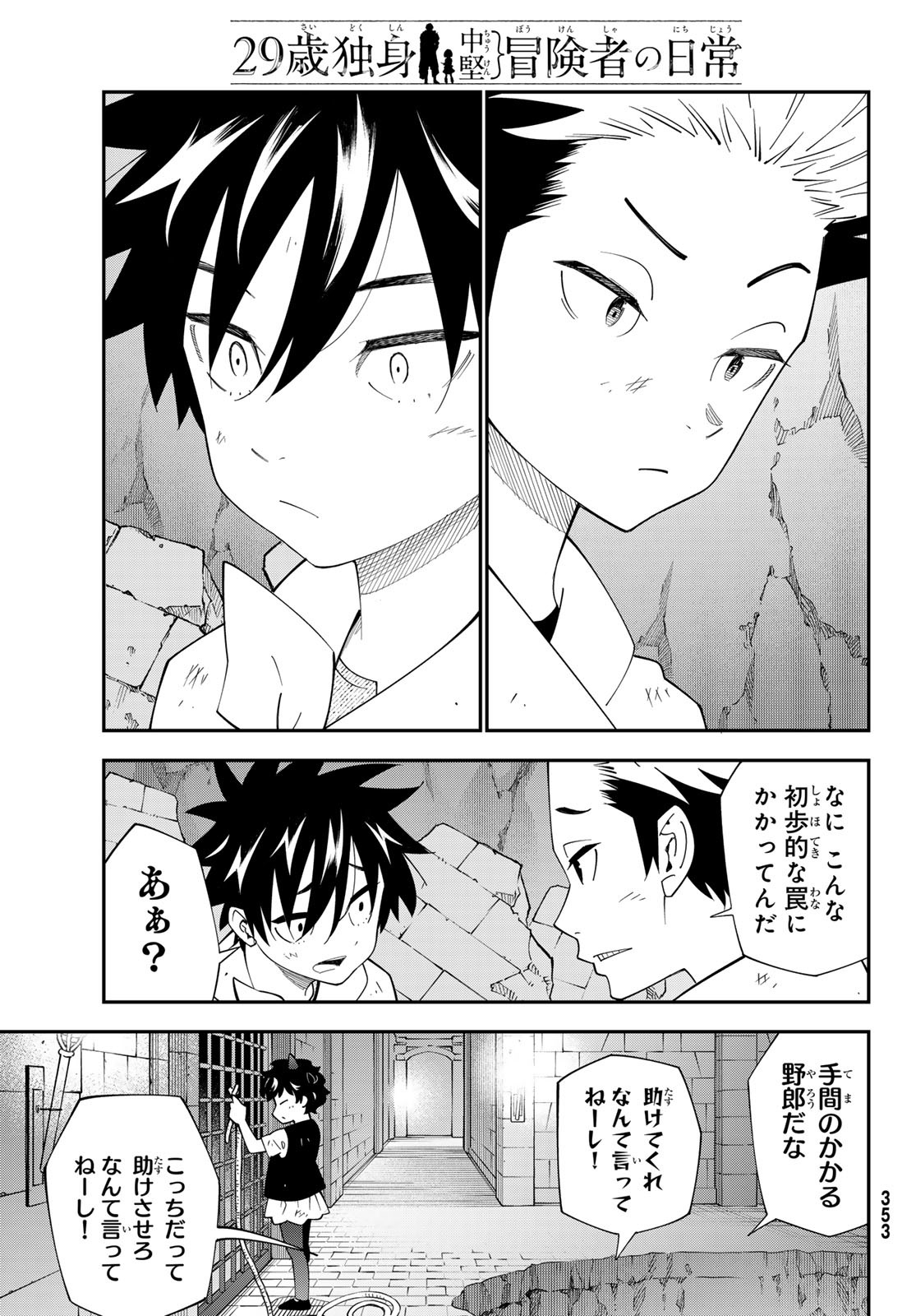 29歳独身中堅冒険者の日常 第104話 - Page 15