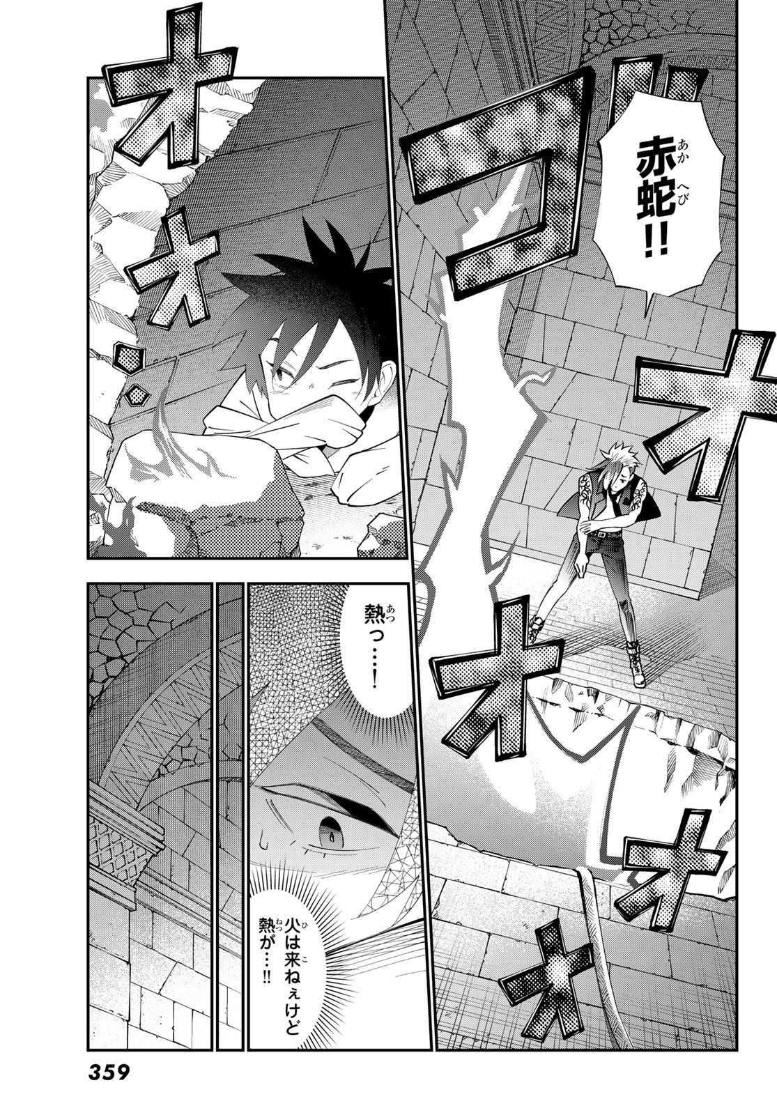 29歳独身中堅冒険者の日常 第104話 - Page 21