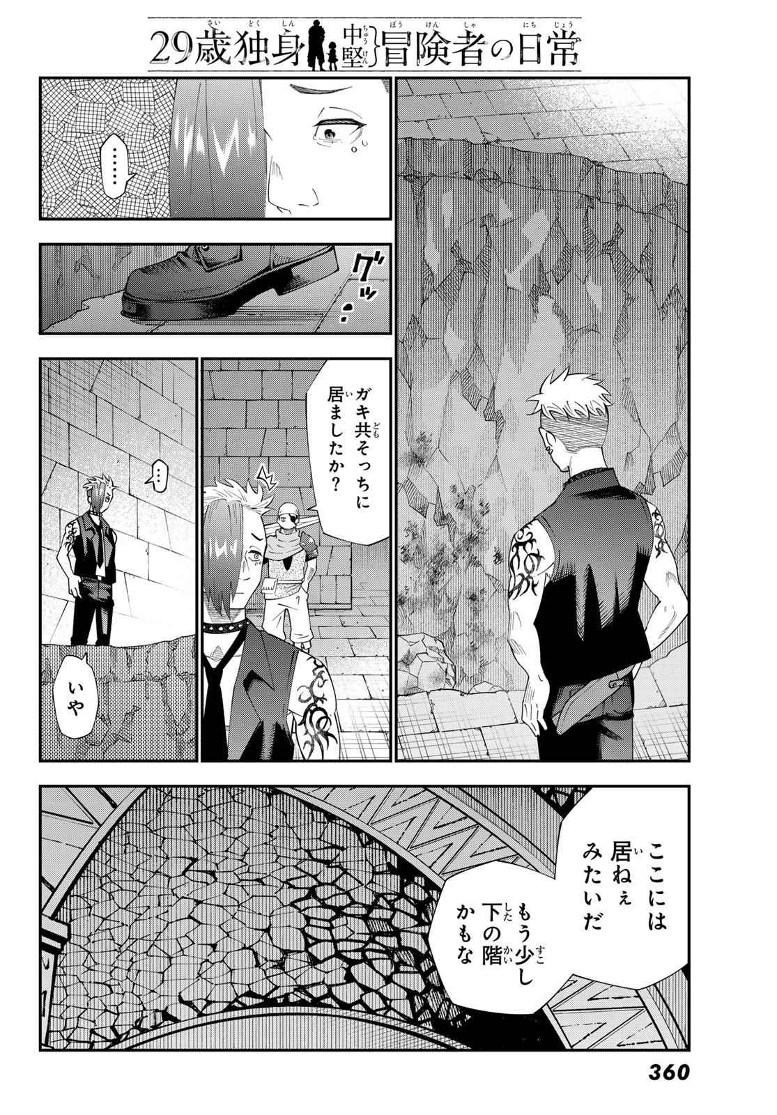 29歳独身中堅冒険者の日常 第104話 - Page 22