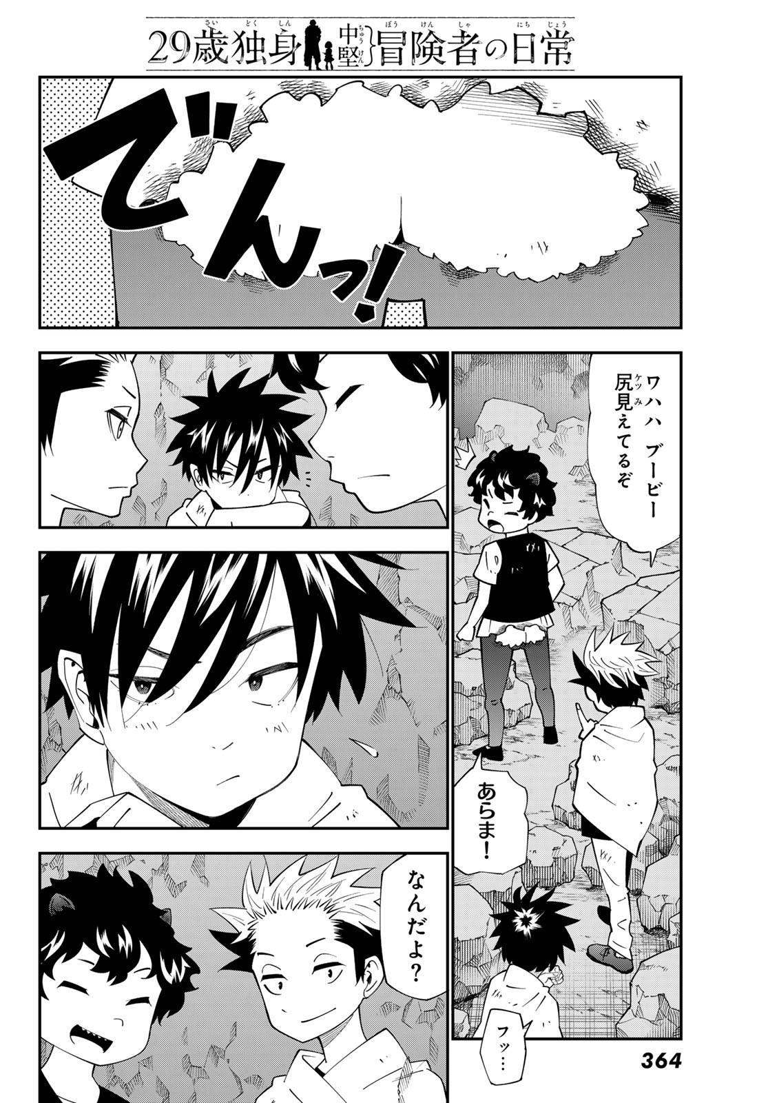 29歳独身中堅冒険者の日常 第104話 - Page 26