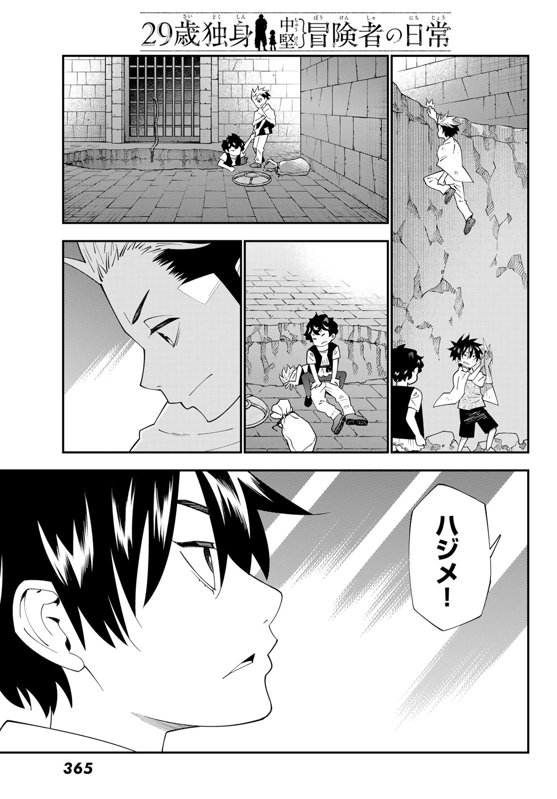 29歳独身中堅冒険者の日常 第104話 - Page 27