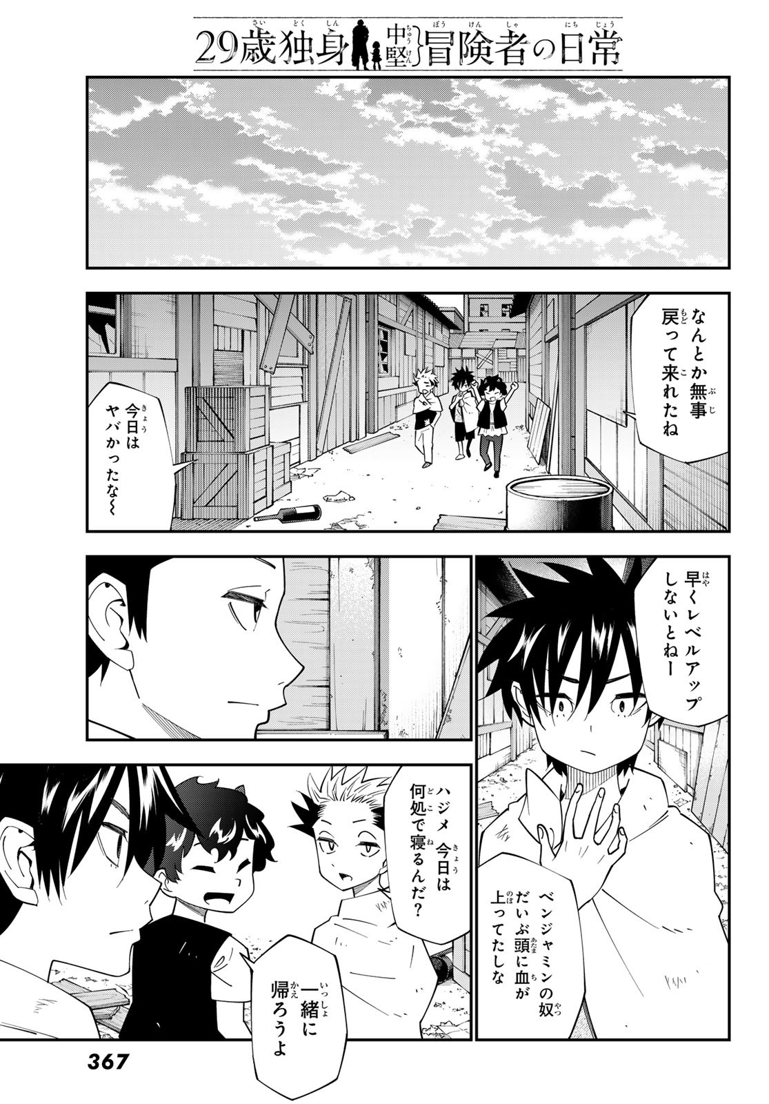 29歳独身中堅冒険者の日常 第104話 - Page 29