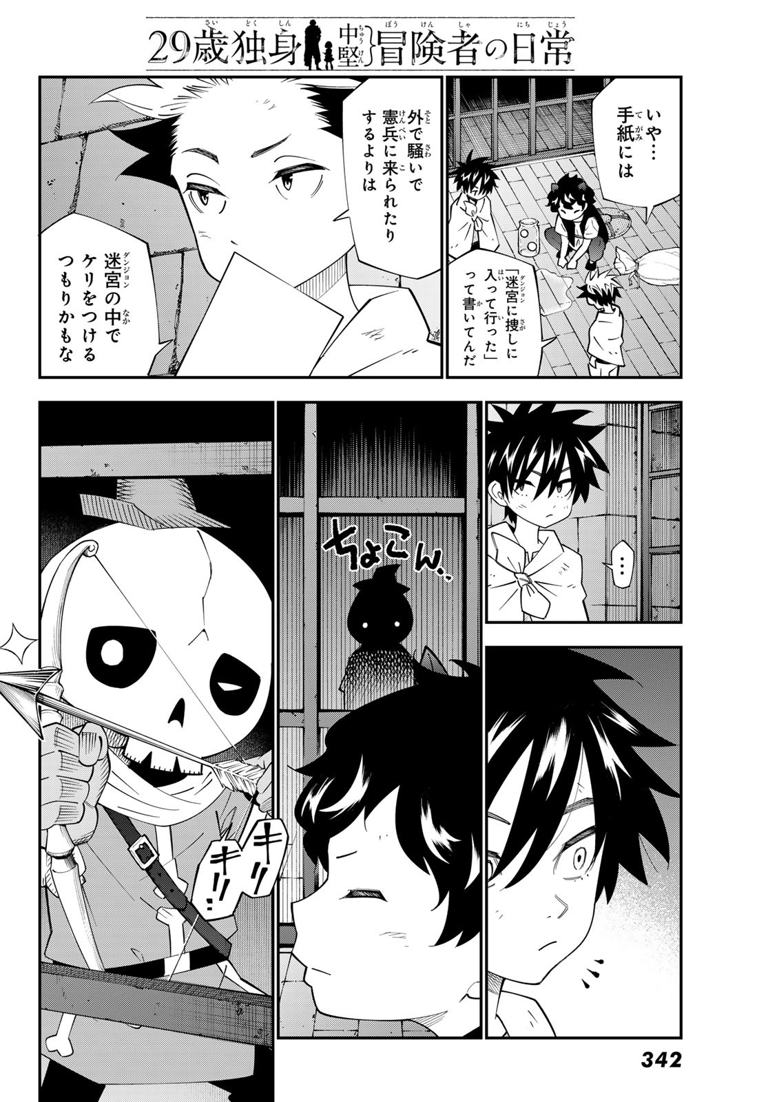 29歳独身中堅冒険者の日常 第104話 - Page 4