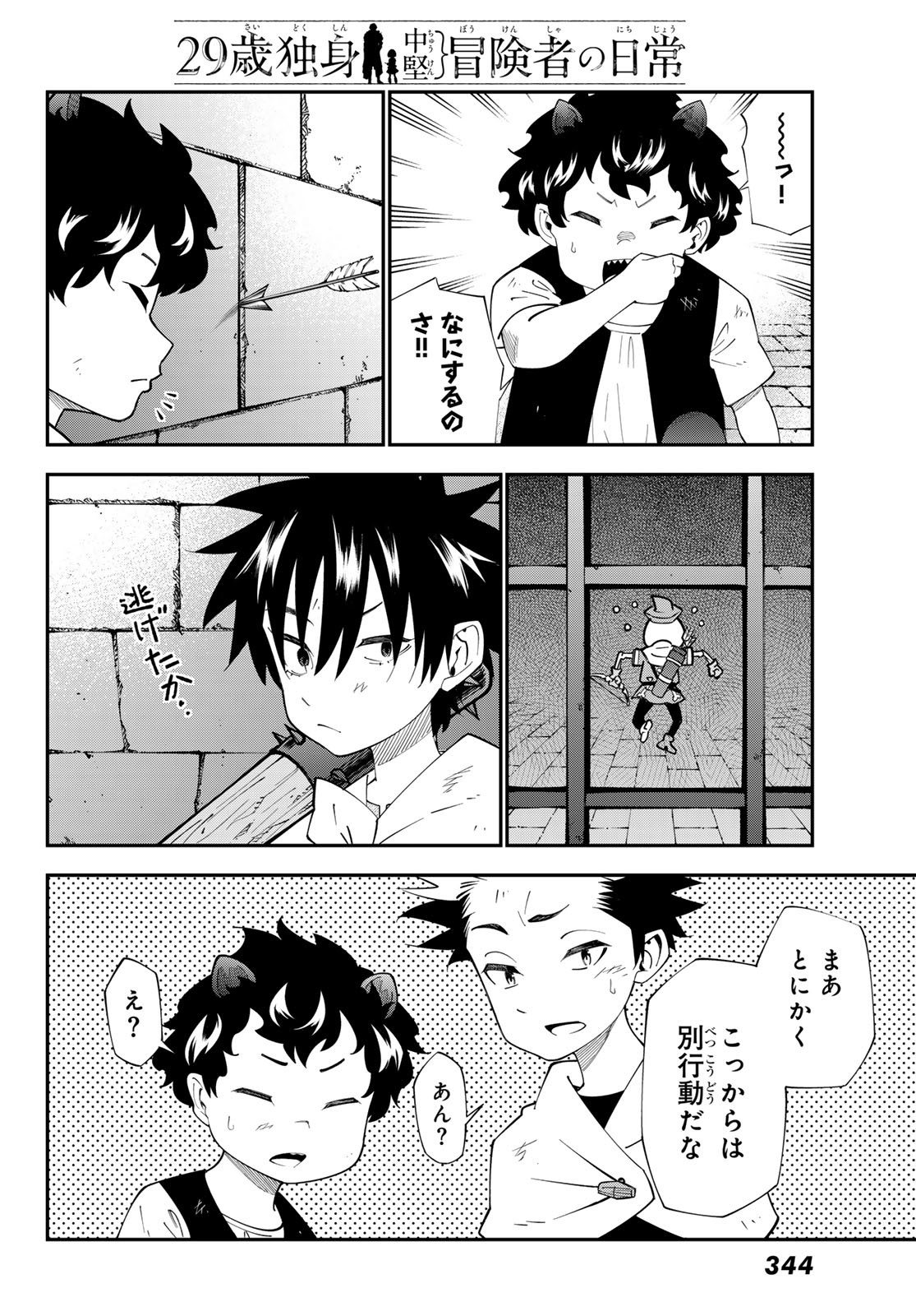 29歳独身中堅冒険者の日常 第104話 - Page 6