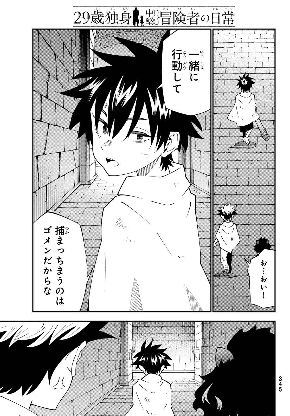 29歳独身中堅冒険者の日常 第104話 - Page 7