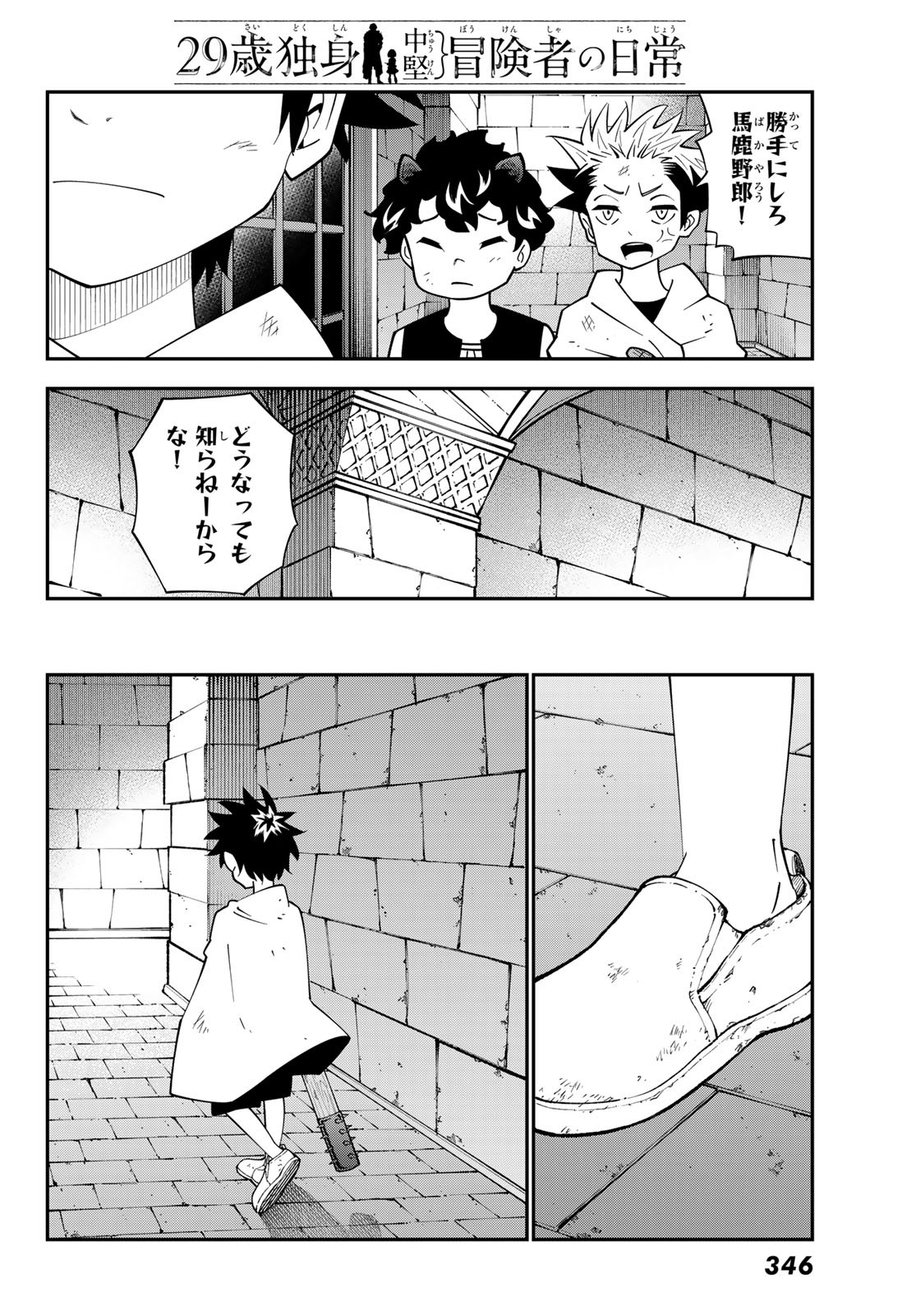 29歳独身中堅冒険者の日常 第104話 - Page 8