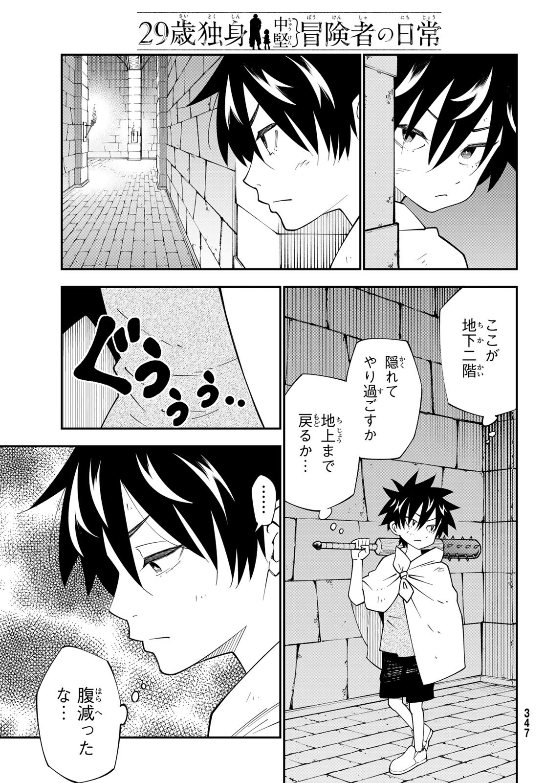 29歳独身中堅冒険者の日常 第104話 - Page 9