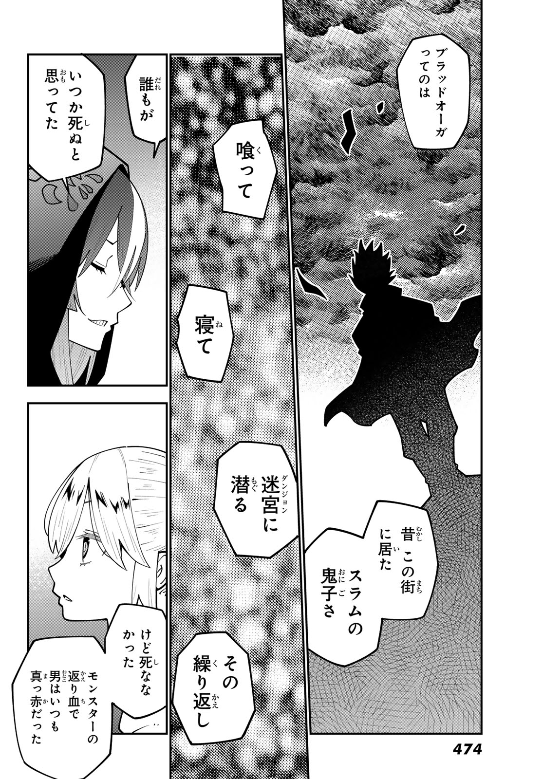 ２９歳独身中堅冒険者の日常 第97話 - Page 27