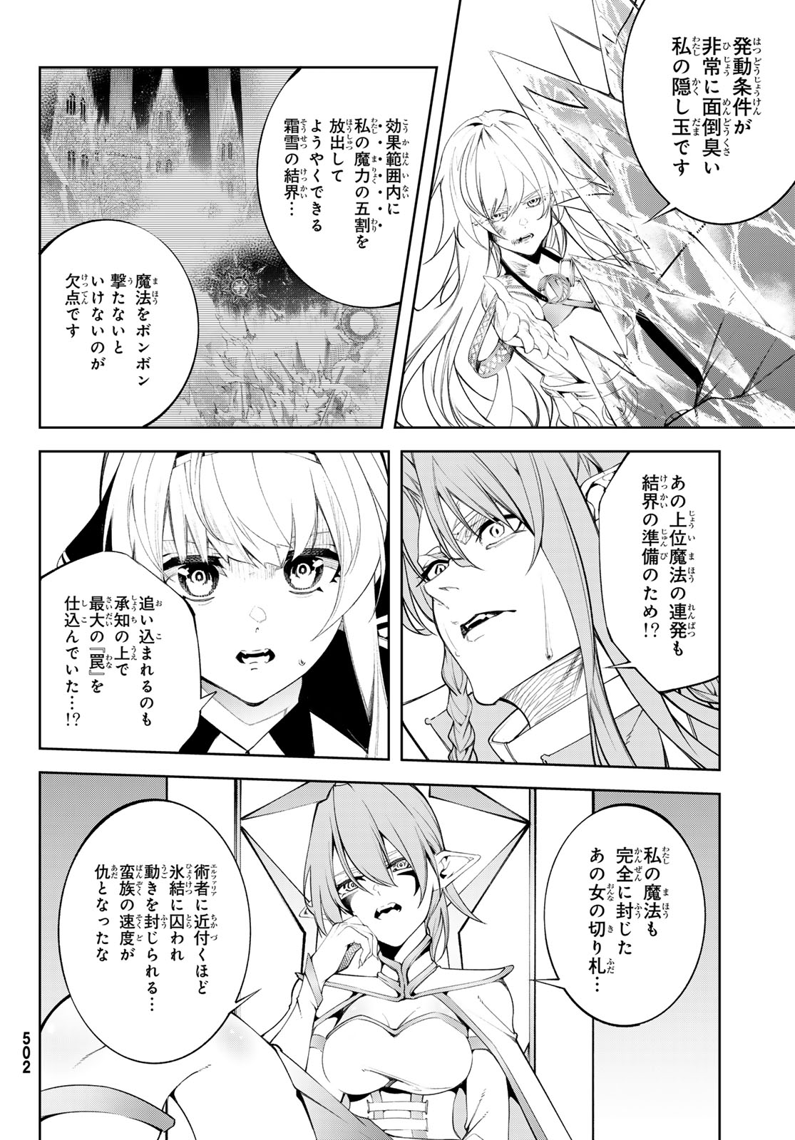 杖と剣のウィストリア 第39話 - Page 21