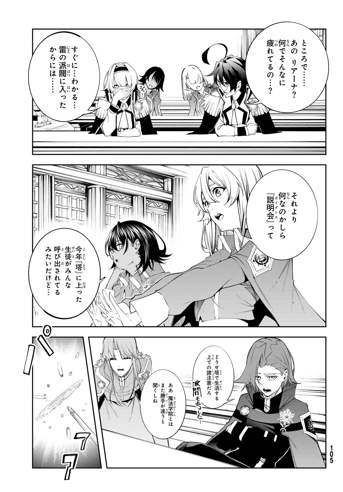 杖と剣のウィストリア 第40話 - Page 29