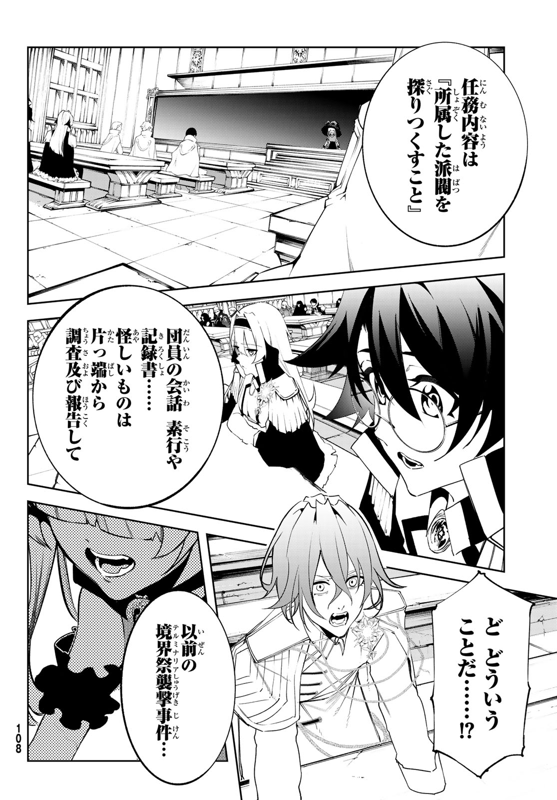 杖と剣のウィストリア 第40話 - Page 32