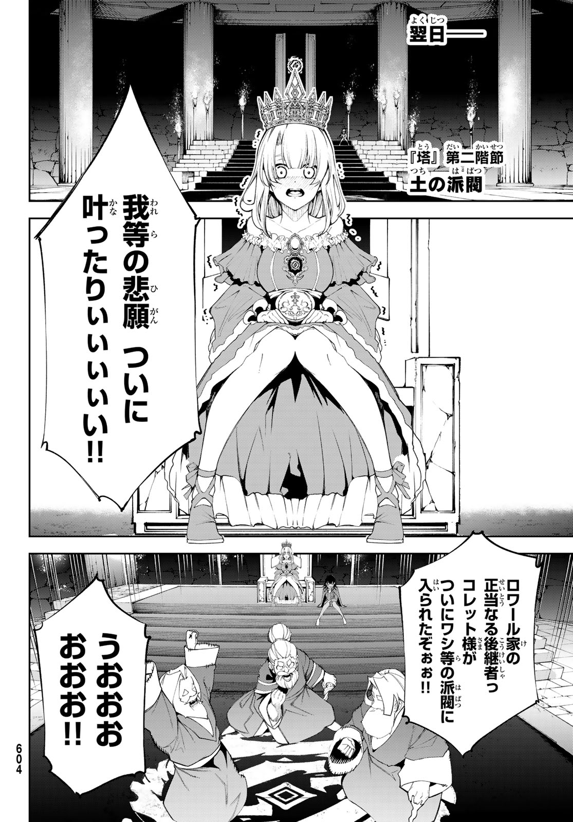 杖と剣のウィストリア 第41話 - Page 12