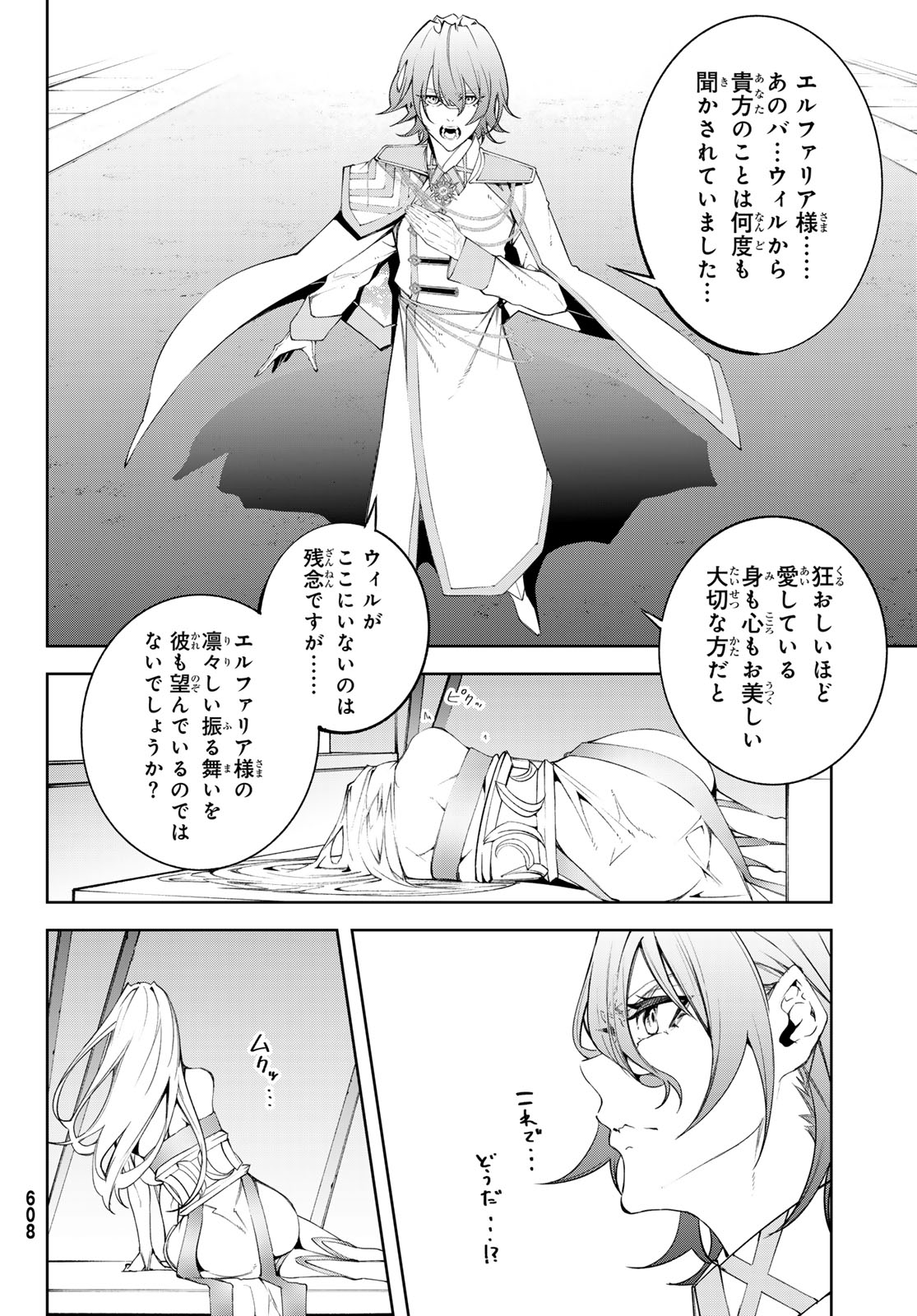 杖と剣のウィストリア 第41話 - Page 16