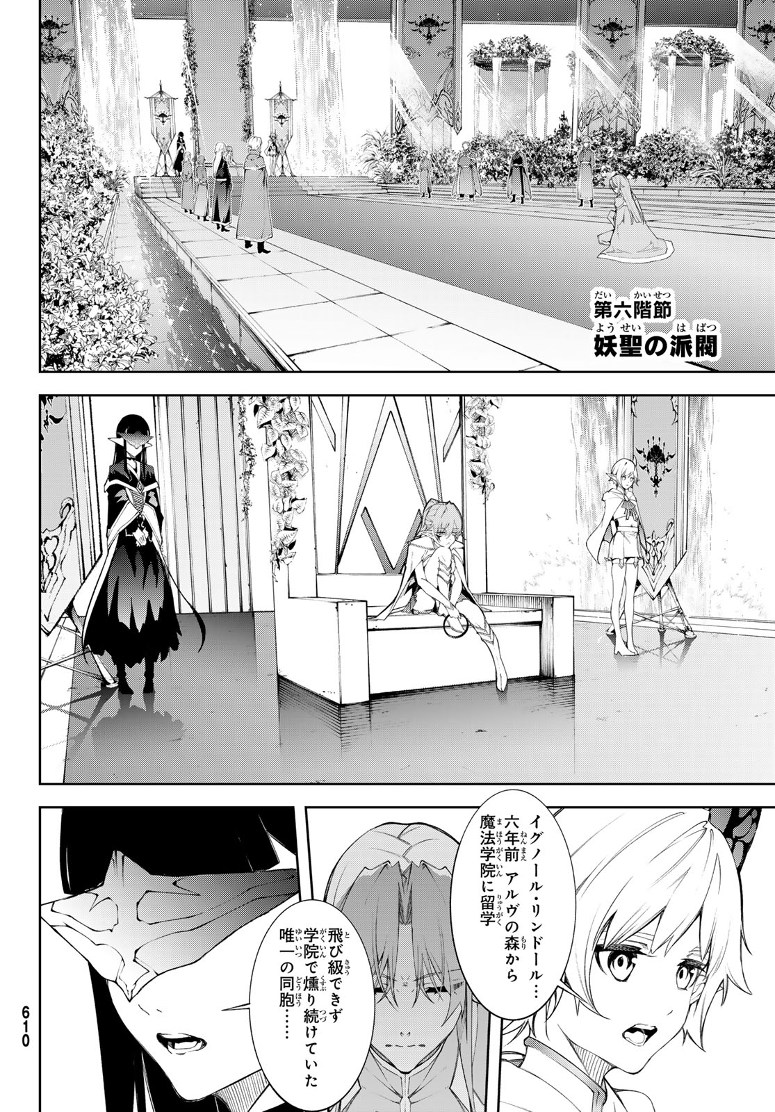 杖と剣のウィストリア 第41話 - Page 18