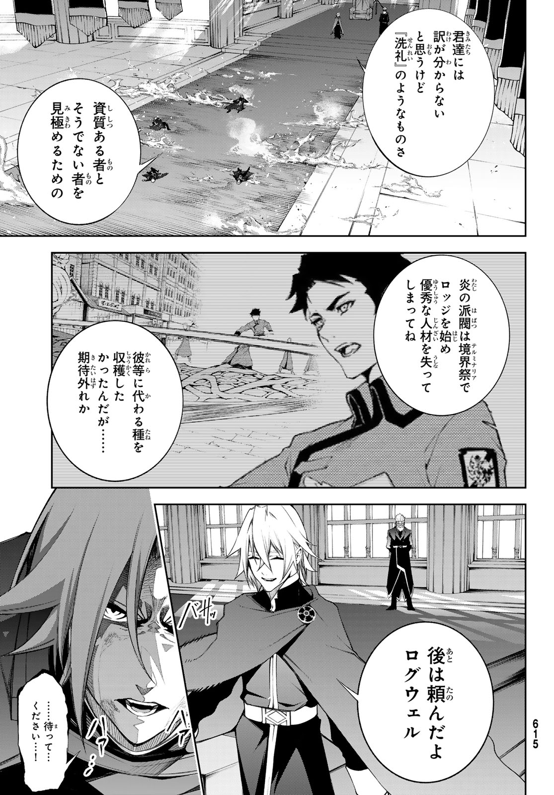 杖と剣のウィストリア 第41話 - Page 23