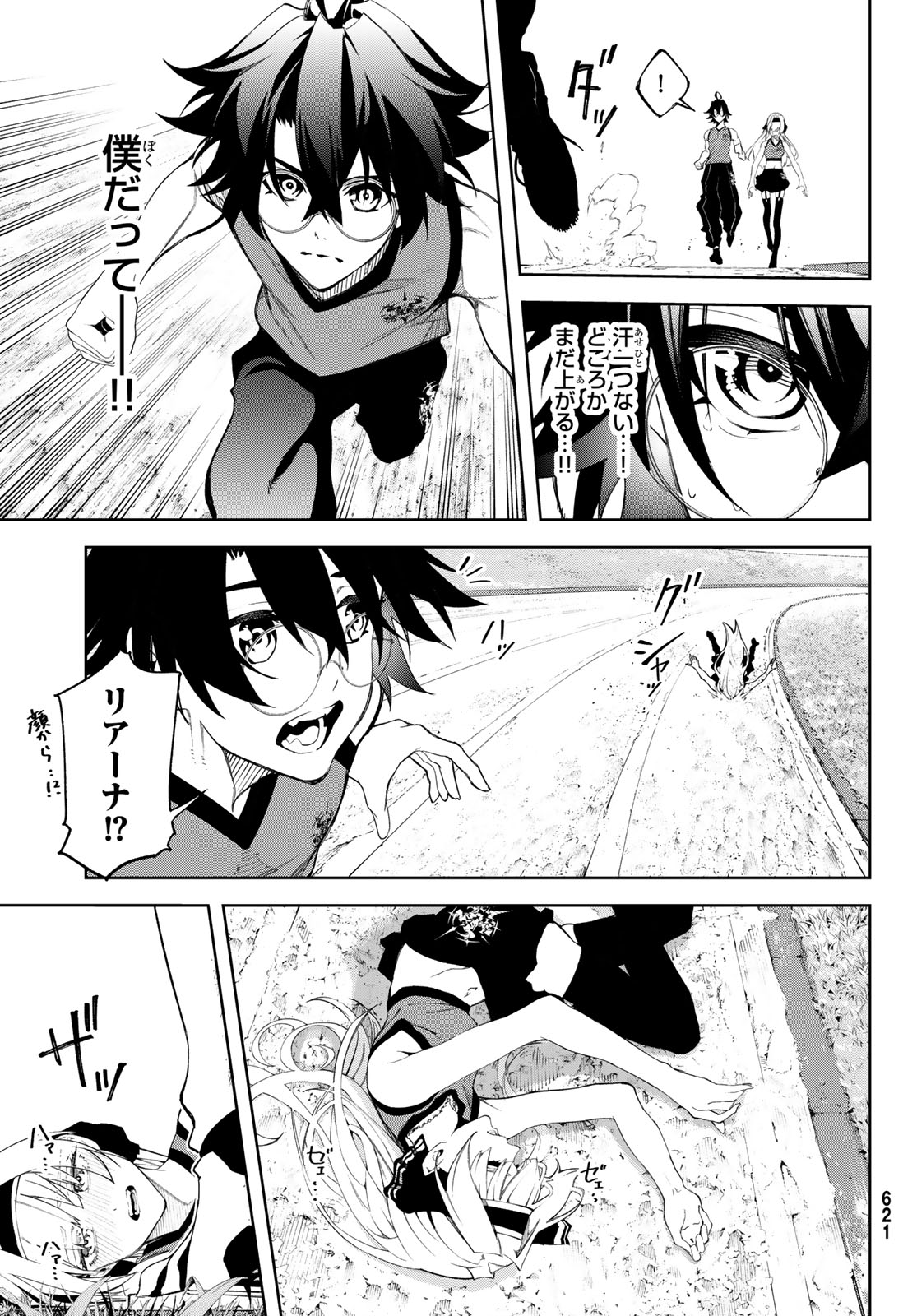 杖と剣のウィストリア 第41話 - Page 29