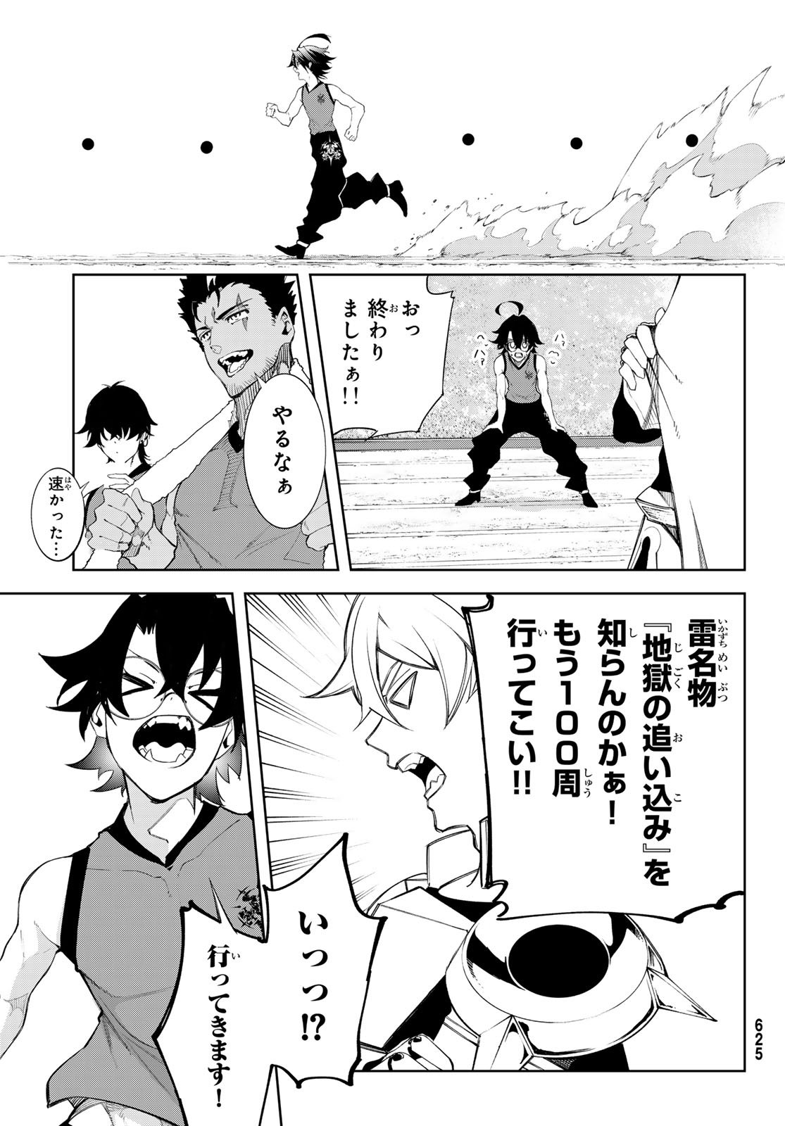 杖と剣のウィストリア 第41話 - Page 33