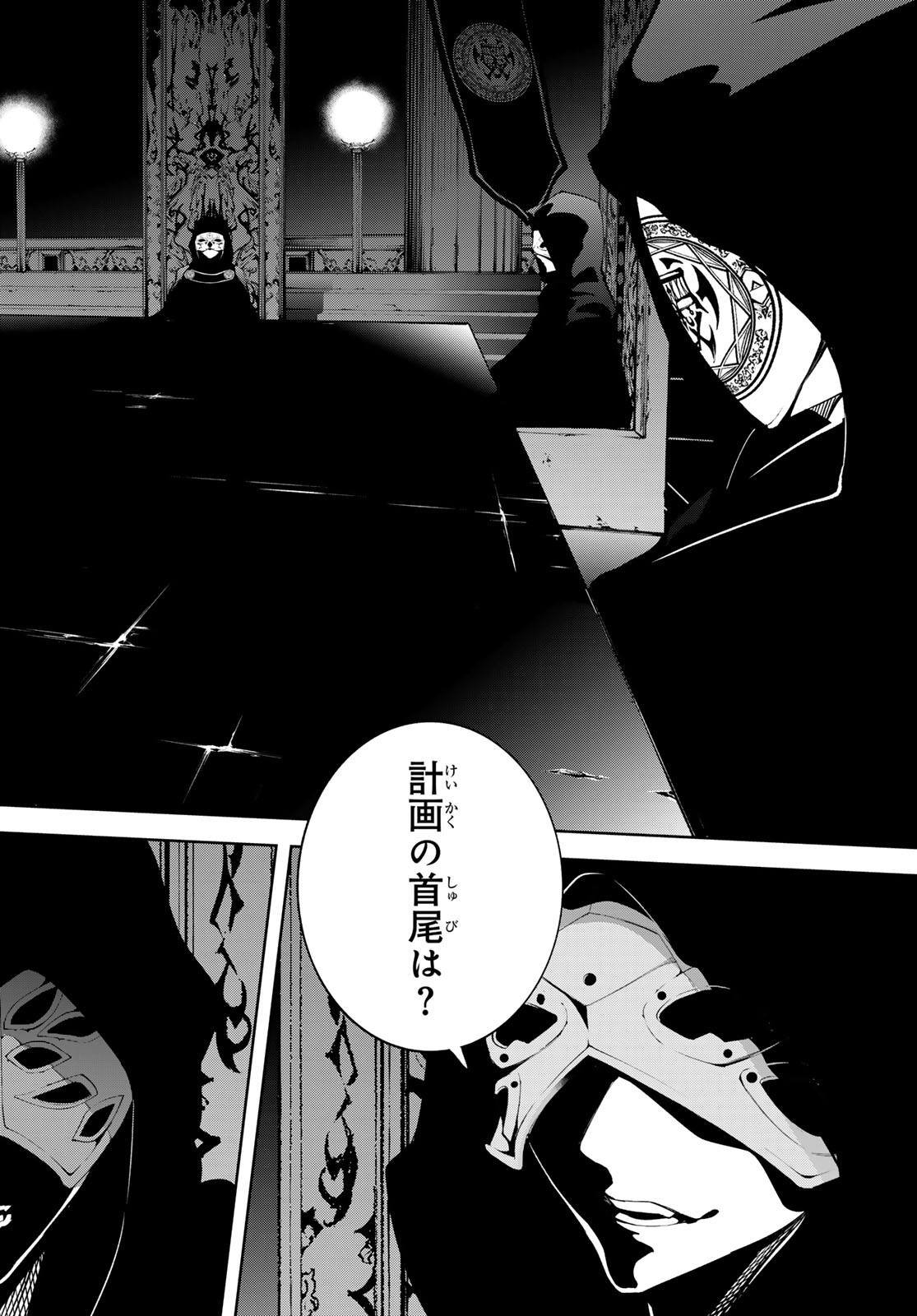 杖と剣のウィストリア 第41話 - Page 38