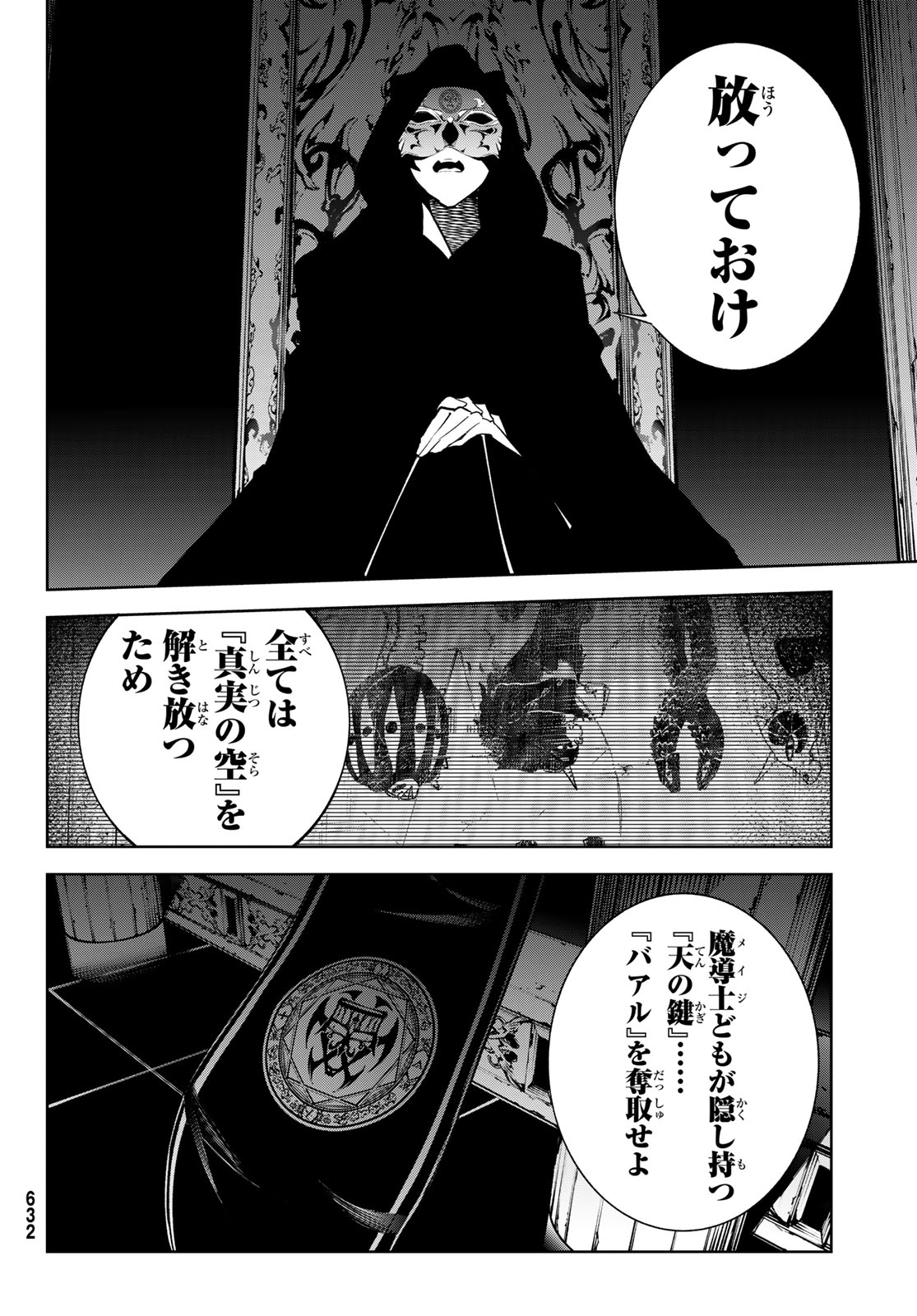 杖と剣のウィストリア 第41話 - Page 40