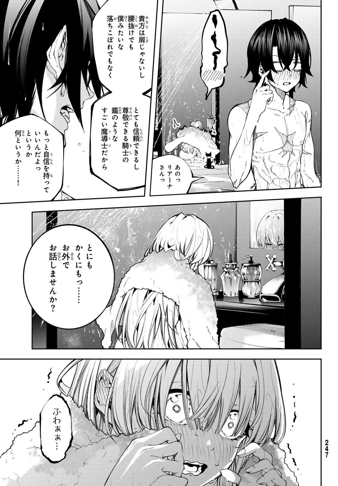 杖と剣のウィストリア 第42話 - Page 12