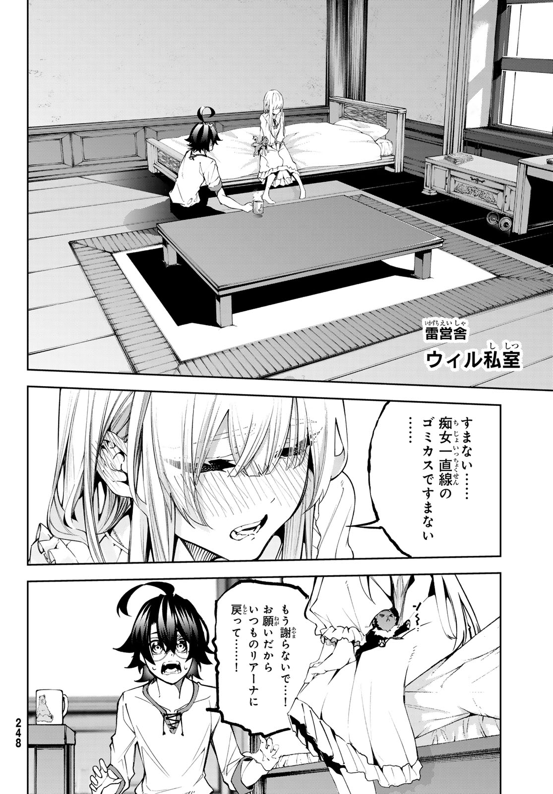 杖と剣のウィストリア 第42話 - Page 13