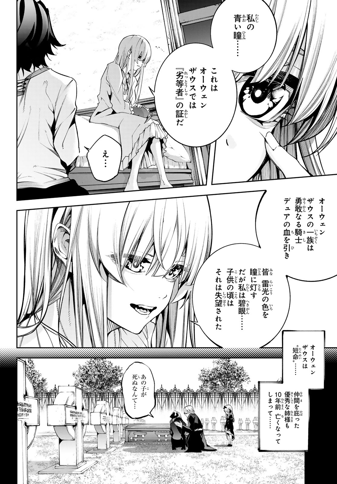 杖と剣のウィストリア 第42話 - Page 15