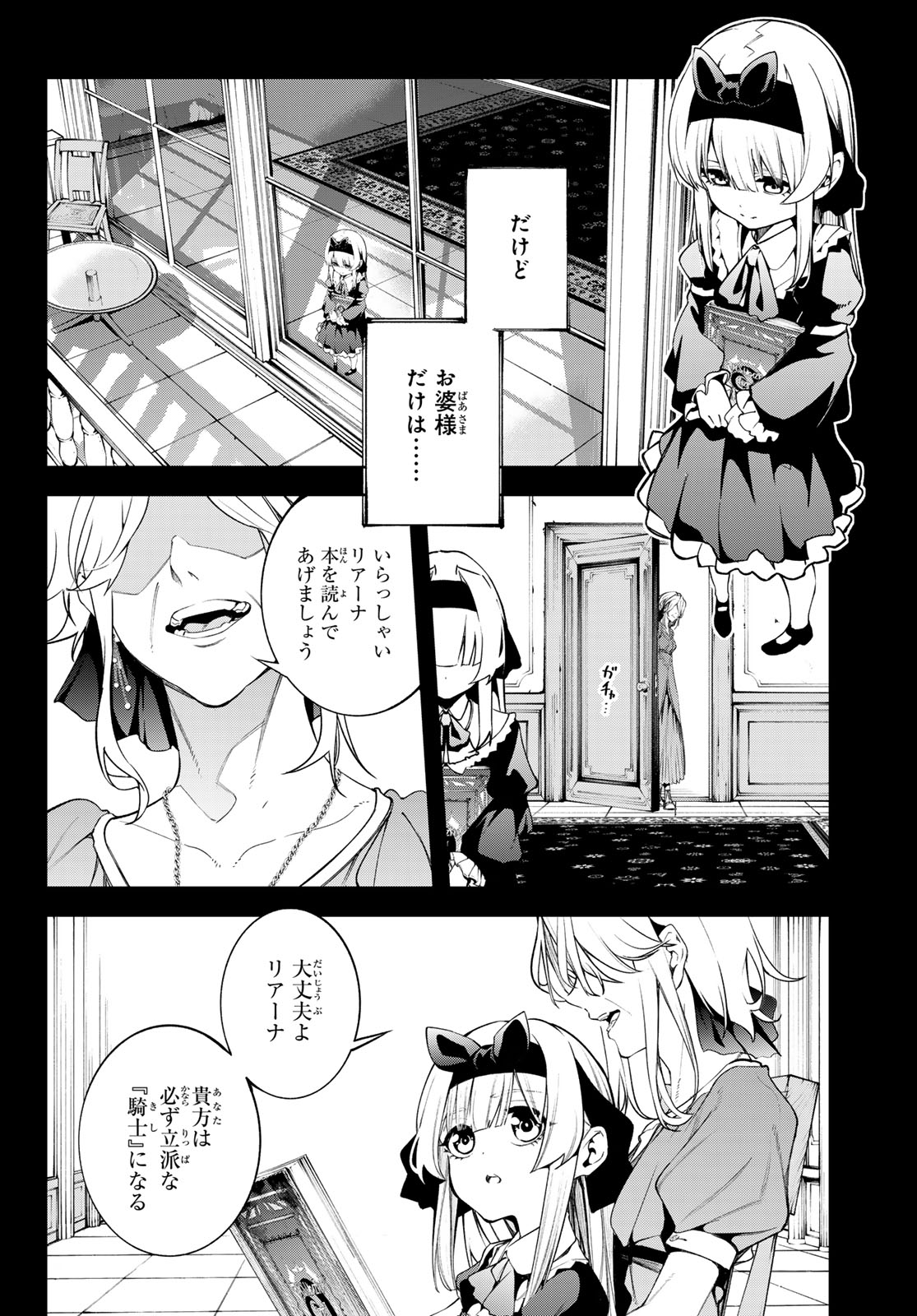 杖と剣のウィストリア 第42話 - Page 17