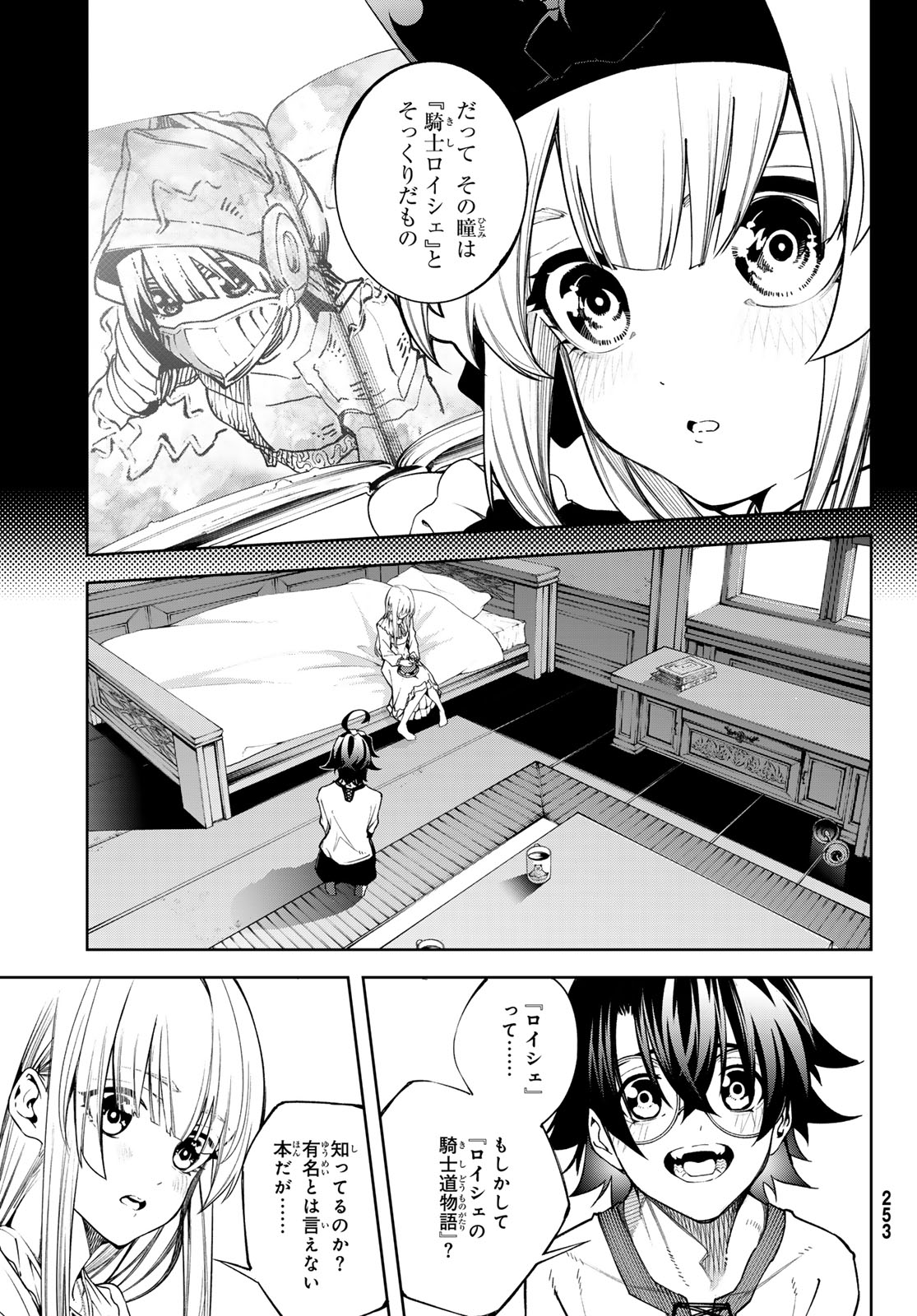 杖と剣のウィストリア 第42話 - Page 18