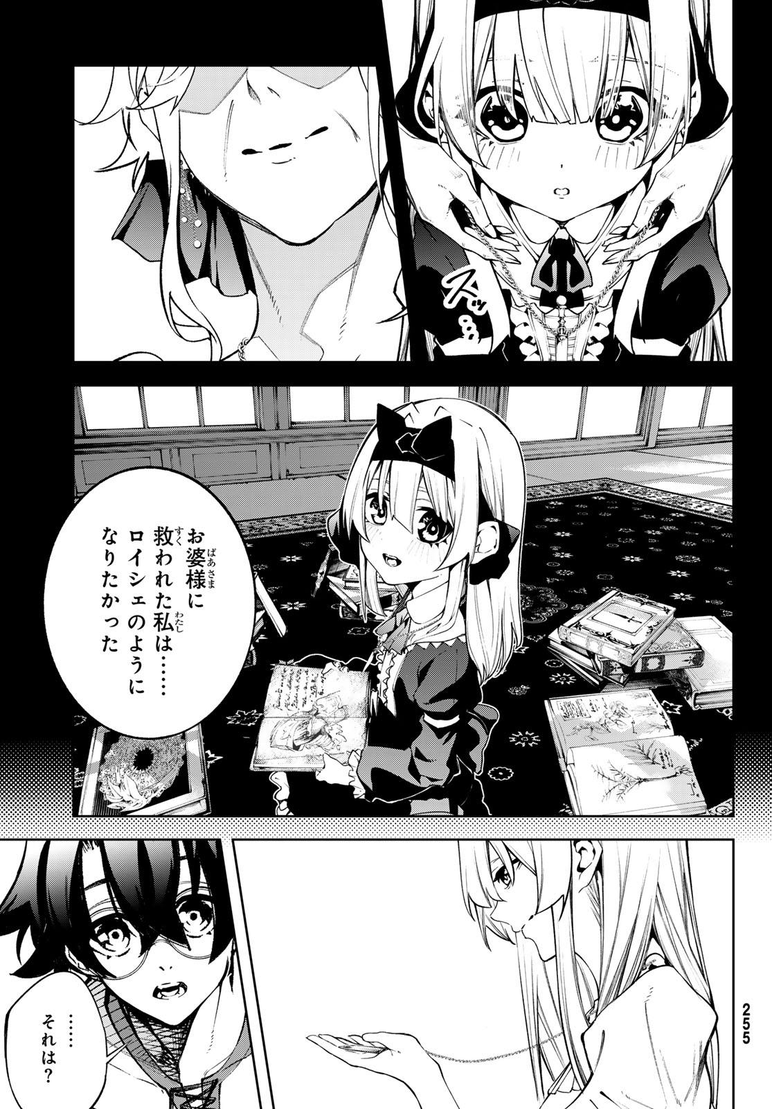 杖と剣のウィストリア 第42話 - Page 20