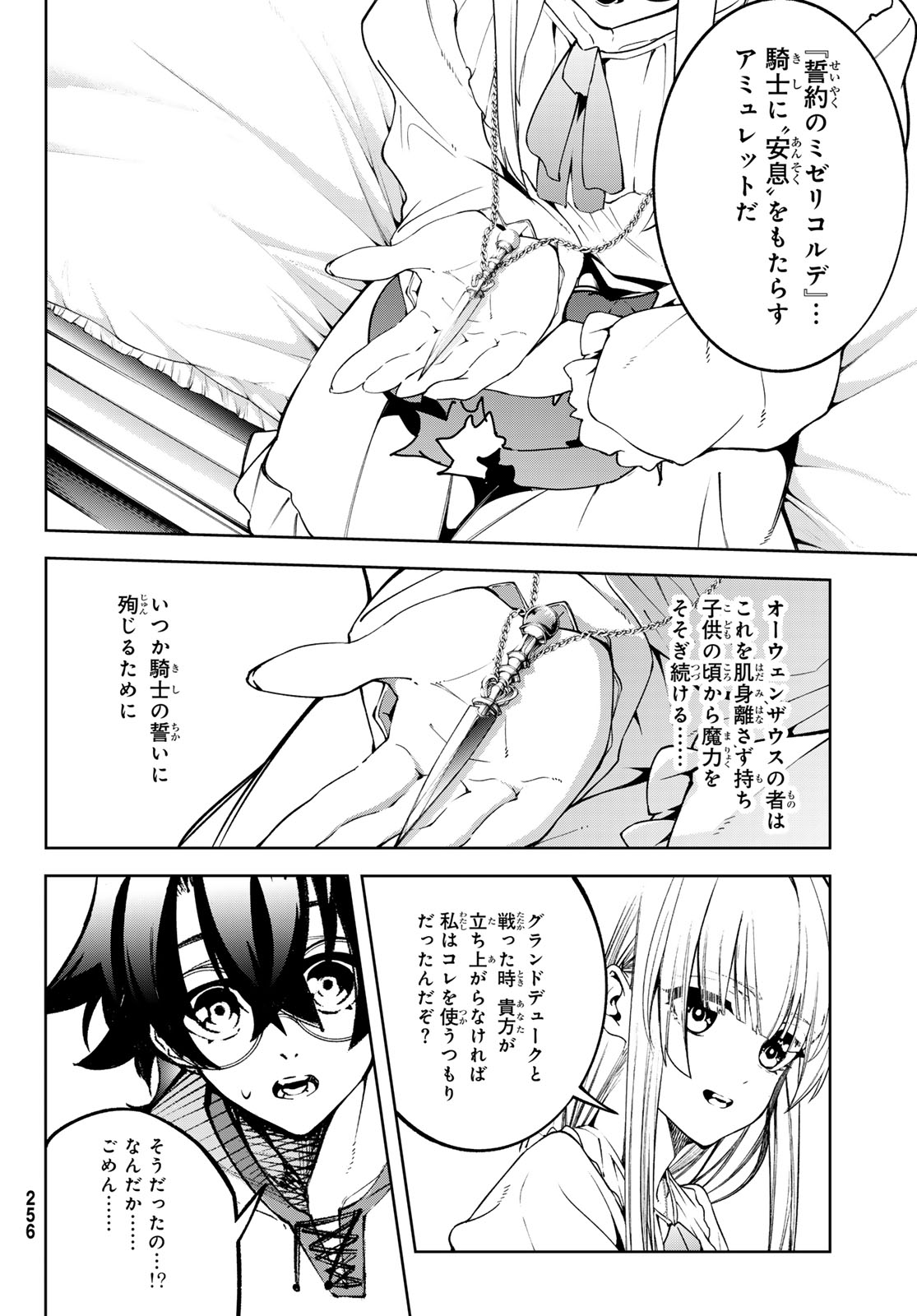 杖と剣のウィストリア 第42話 - Page 21