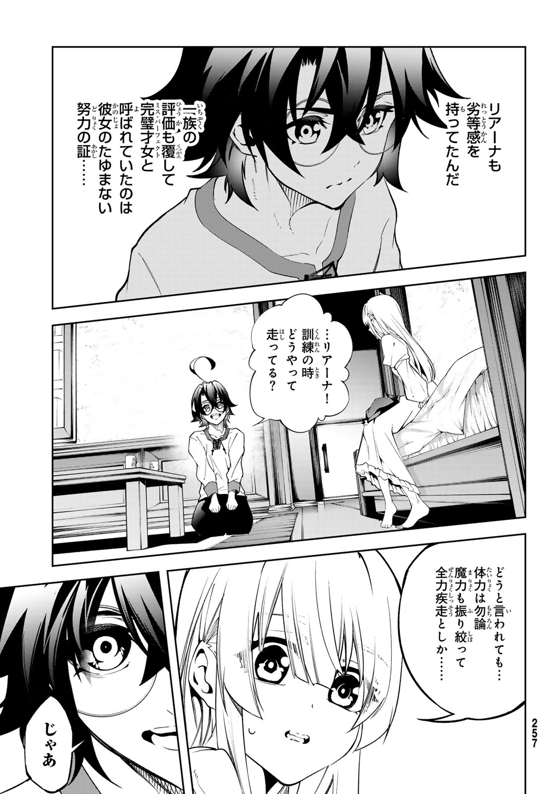 杖と剣のウィストリア 第42話 - Page 22