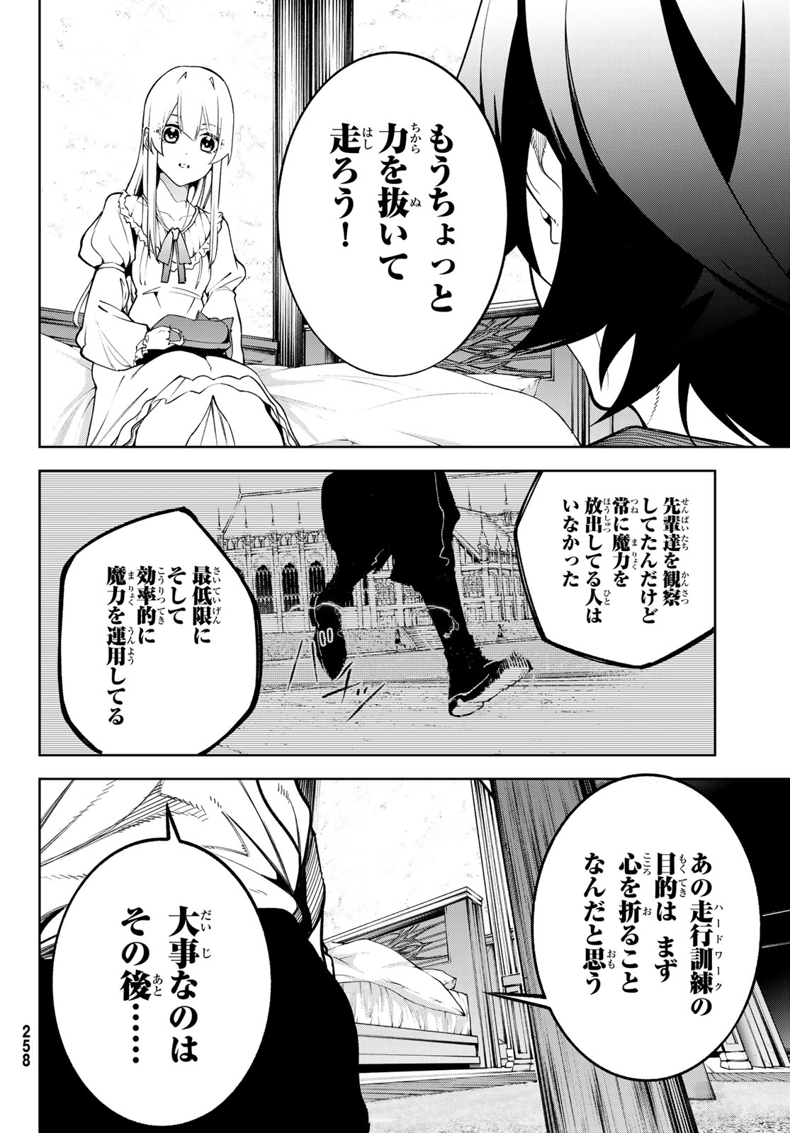 杖と剣のウィストリア 第42話 - Page 23