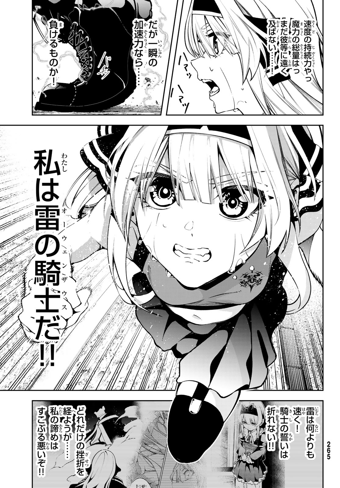 杖と剣のウィストリア 第42話 - Page 30