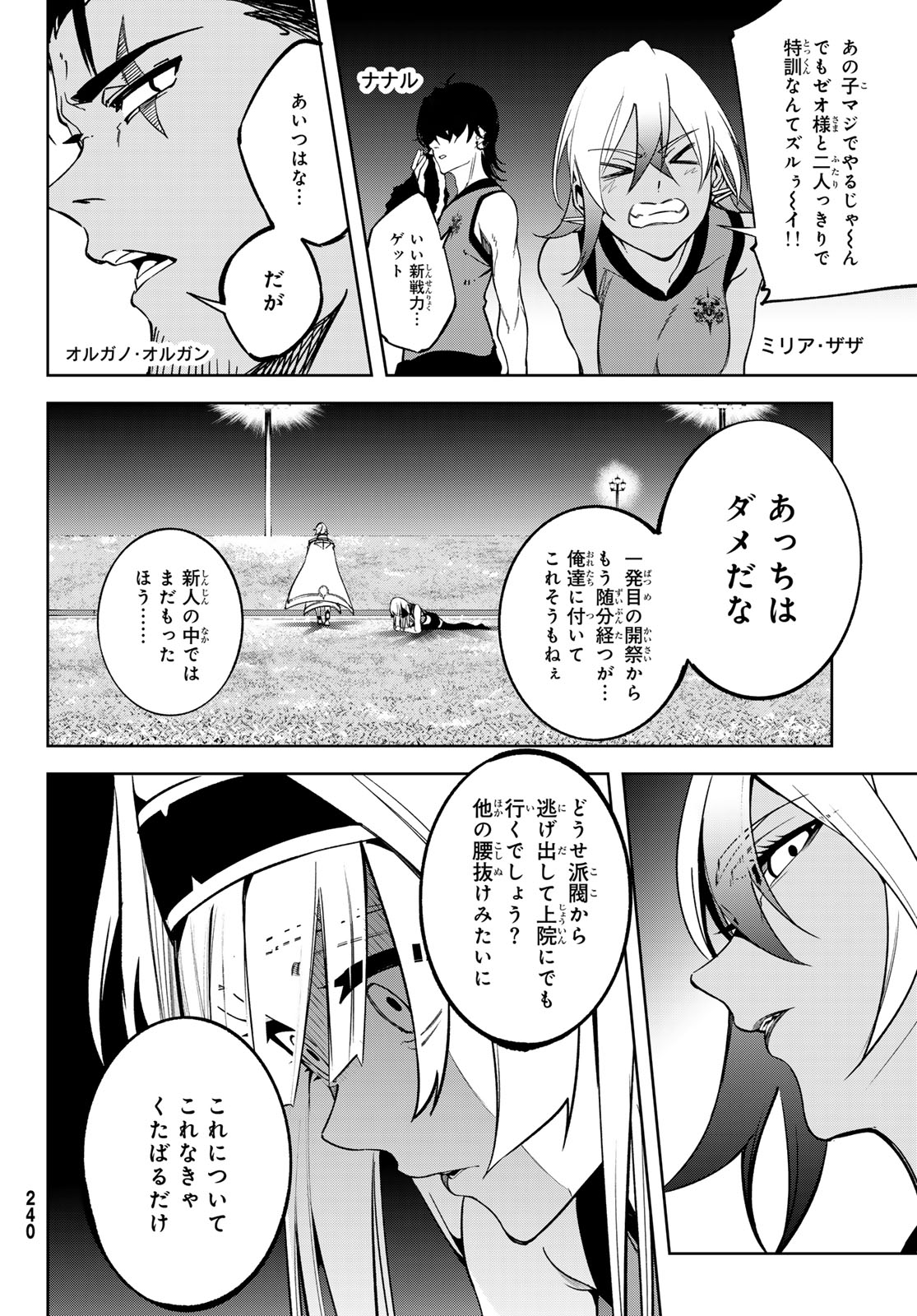 杖と剣のウィストリア 第42話 - Page 5