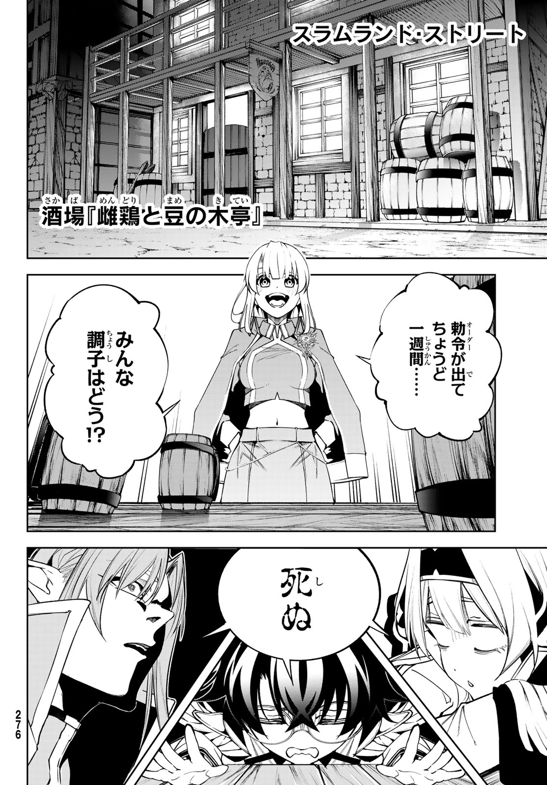 杖と剣のウィストリア 第42話 - Page 41