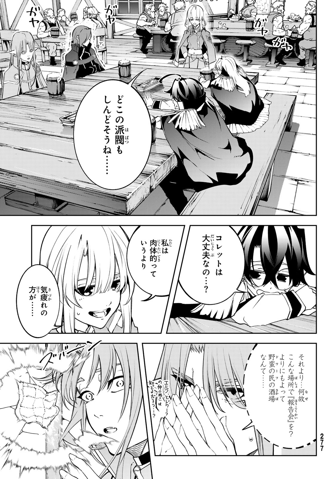 杖と剣のウィストリア 第42話 - Page 42