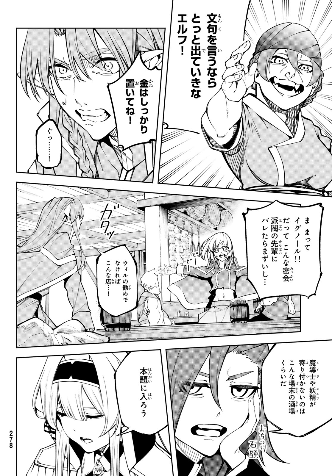 杖と剣のウィストリア 第42話 - Page 43