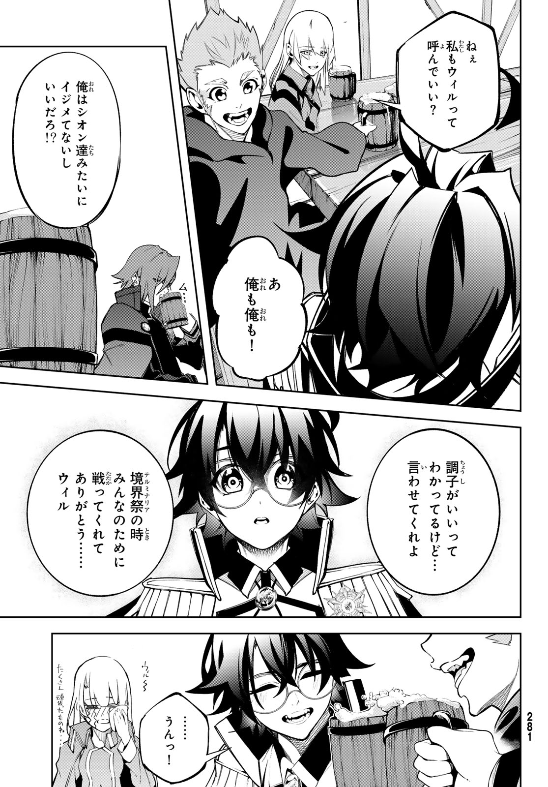 杖と剣のウィストリア 第42話 - Page 46