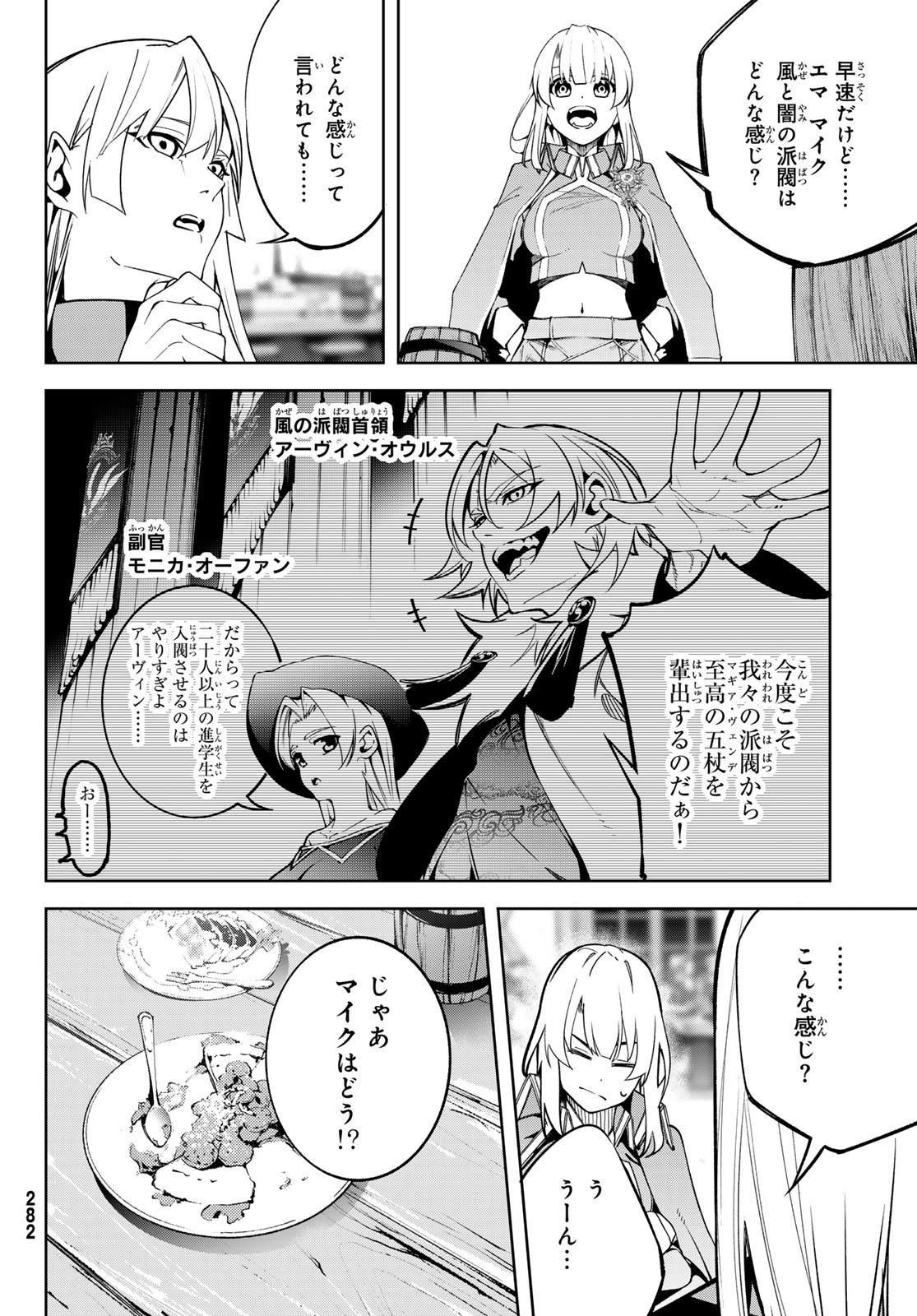 杖と剣のウィストリア 第42話 - Page 47