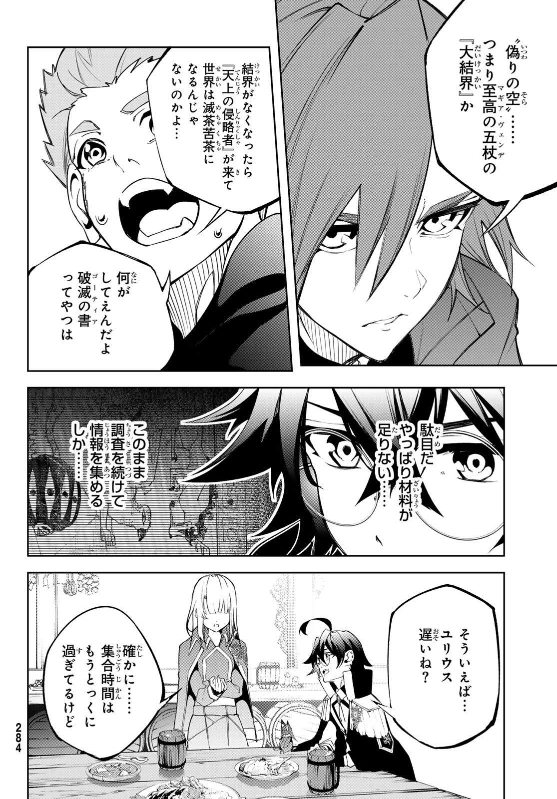 杖と剣のウィストリア 第42話 - Page 49