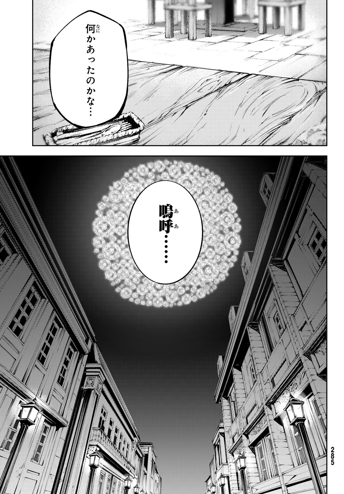 杖と剣のウィストリア 第42話 - Page 50