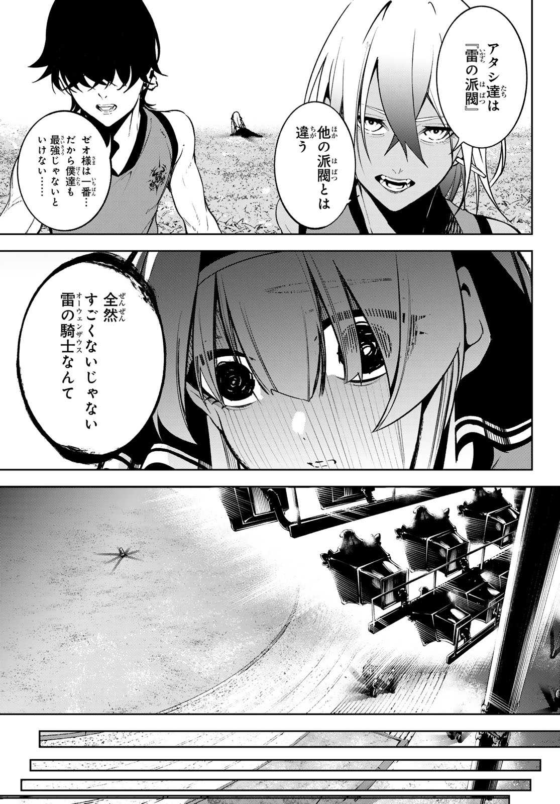 杖と剣のウィストリア 第42話 - Page 6