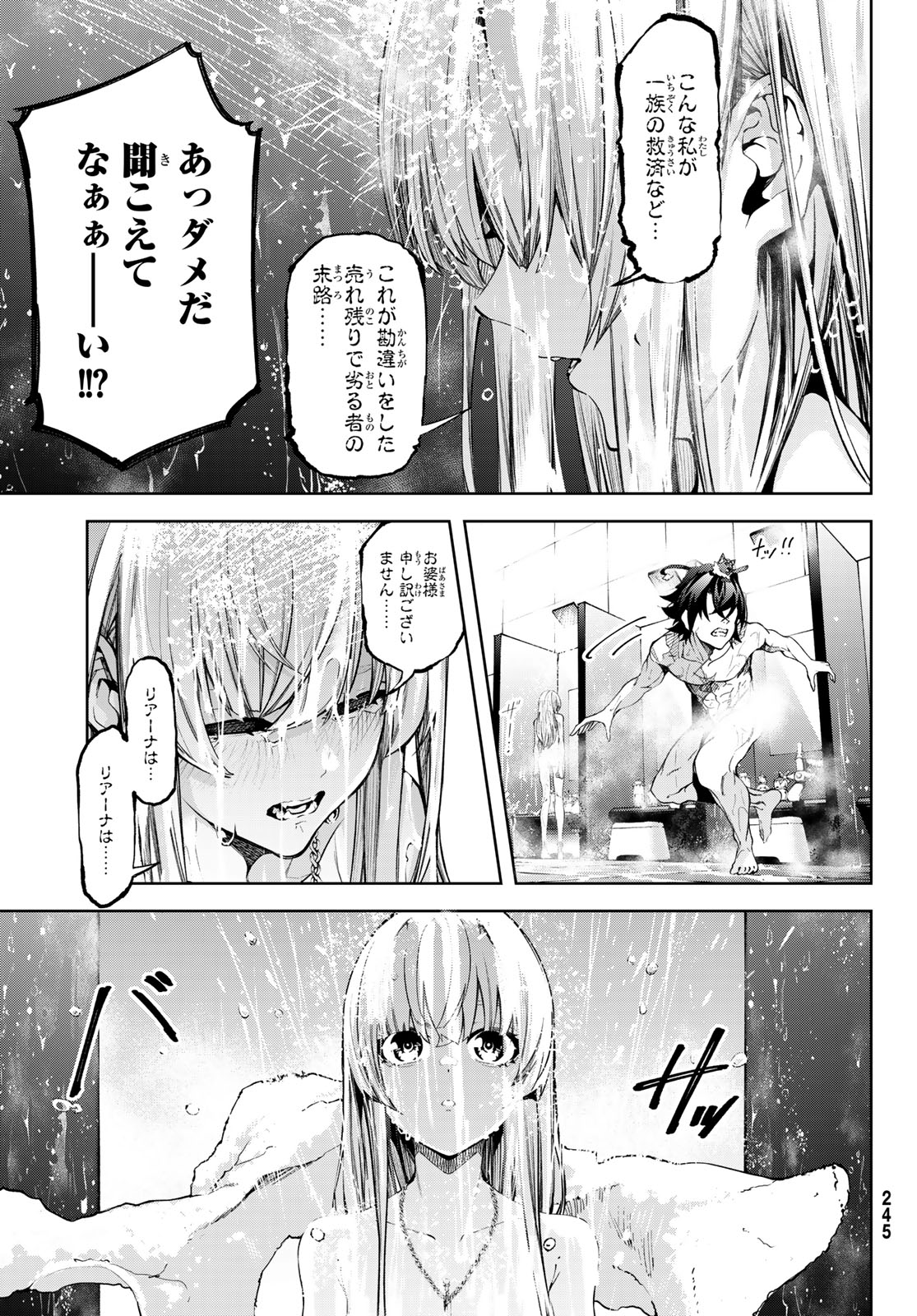 杖と剣のウィストリア 第42話 - Page 10