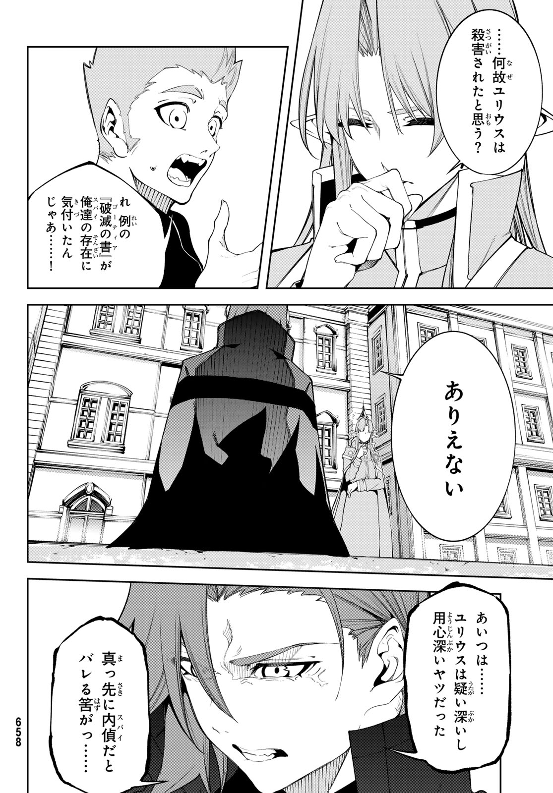 杖と剣のウィストリア 第43話 - Page 12