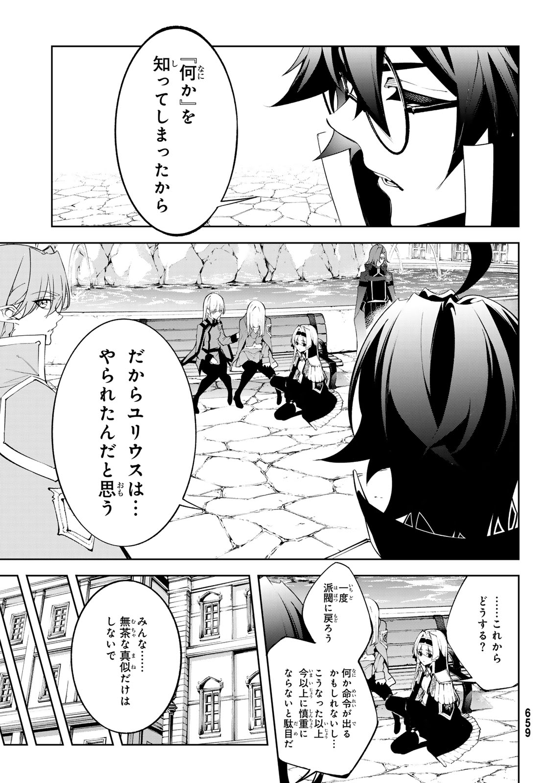 杖と剣のウィストリア 第43話 - Page 13